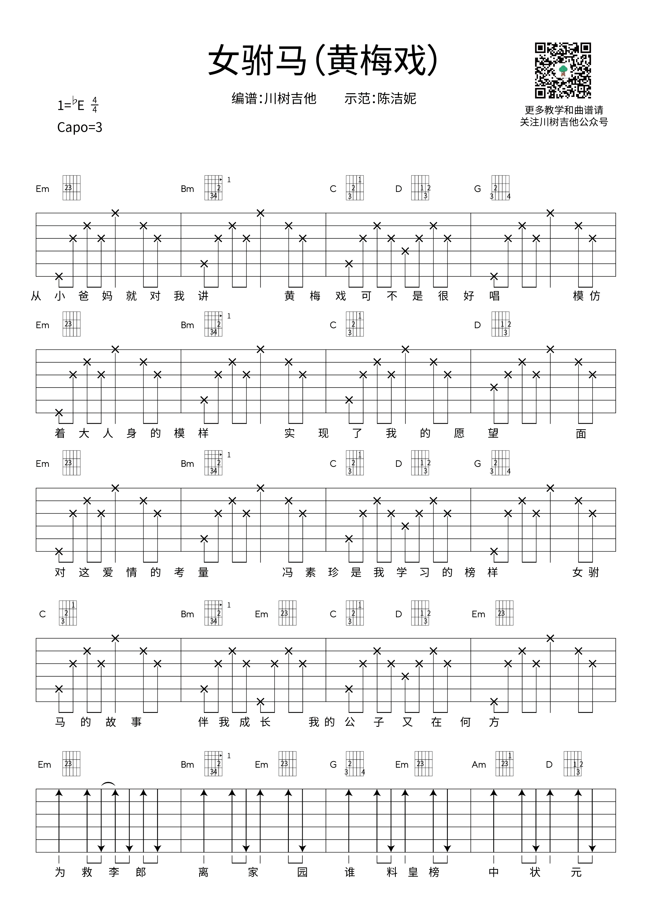 女驸马吉他谱抖音歌曲第(1)页