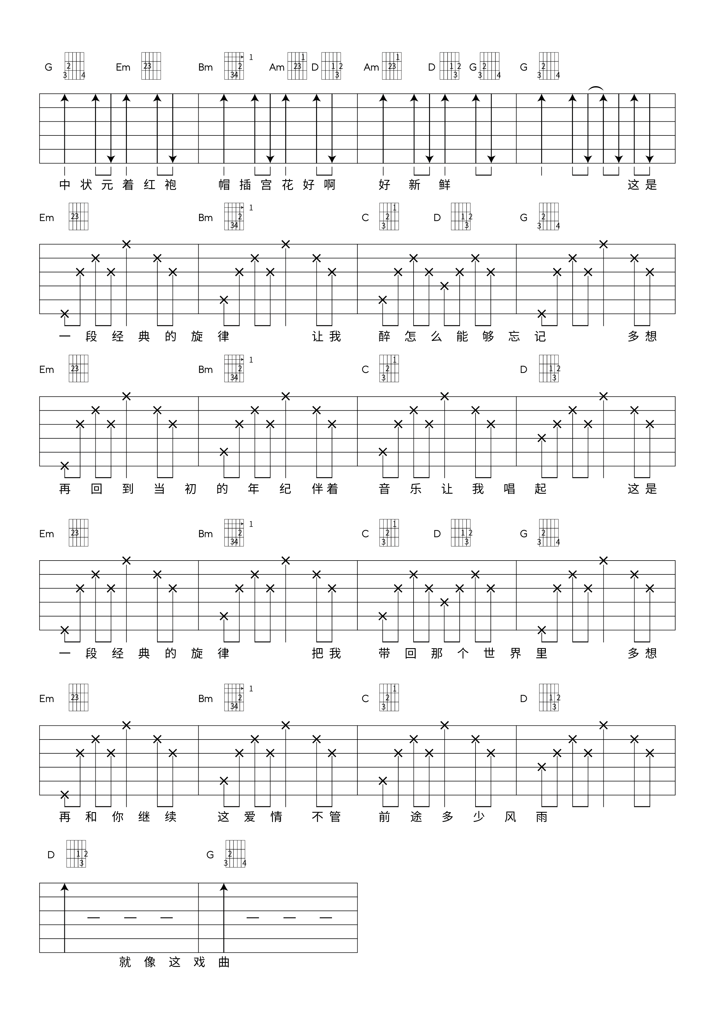 女驸马吉他谱抖音歌曲第(2)页