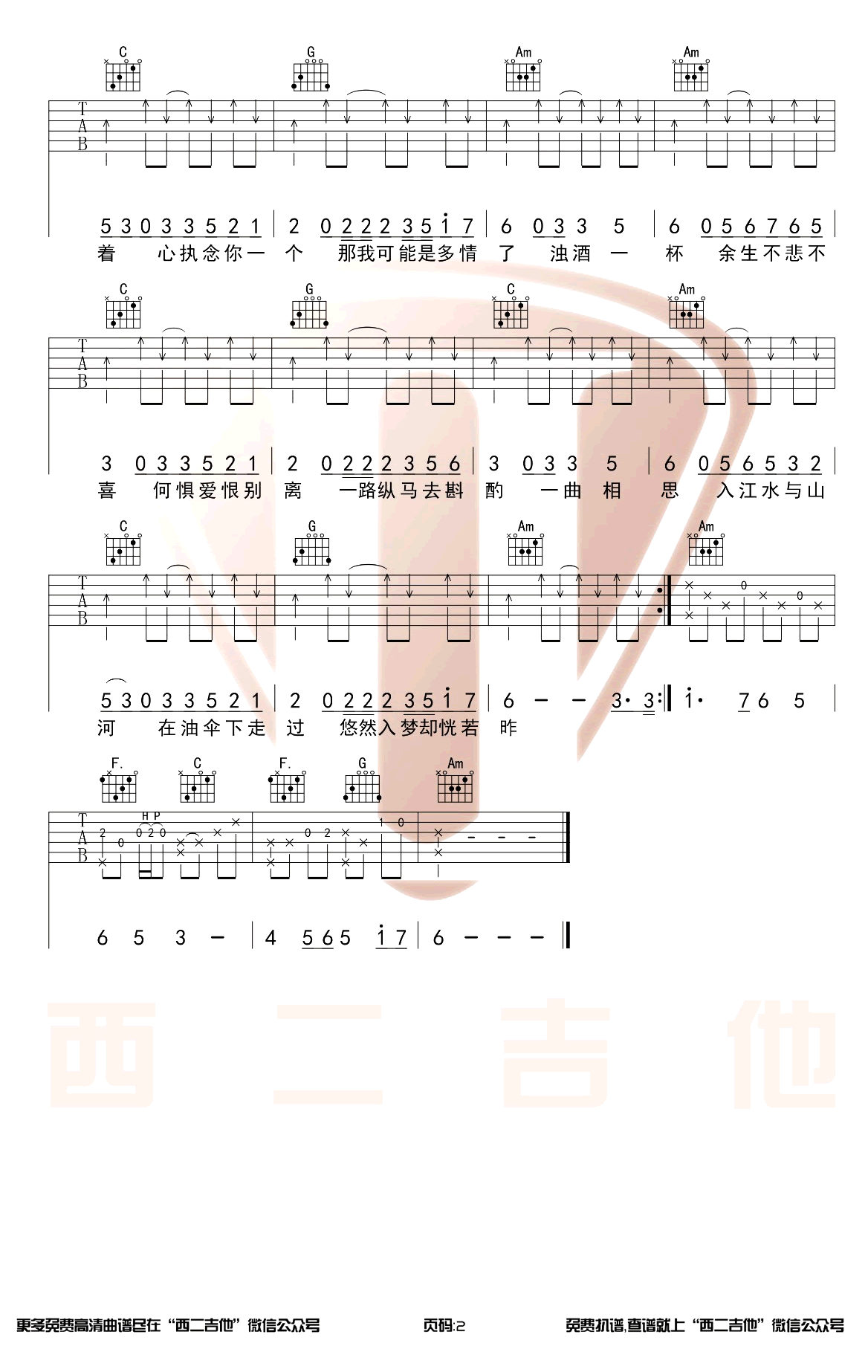 一曲相思吉他谱C调简单版第(2)页