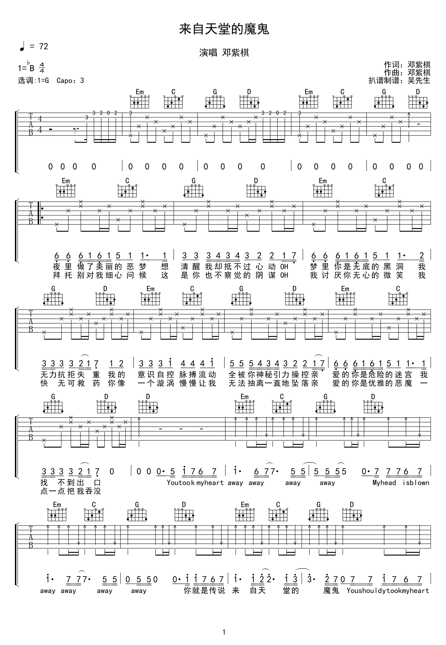 来自天堂的魔鬼吉他谱G调六线谱第(1)页