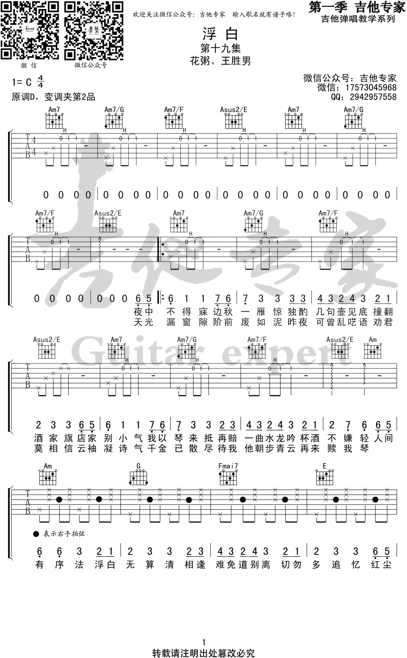浮白吉他谱C调弹唱谱第(1)页
