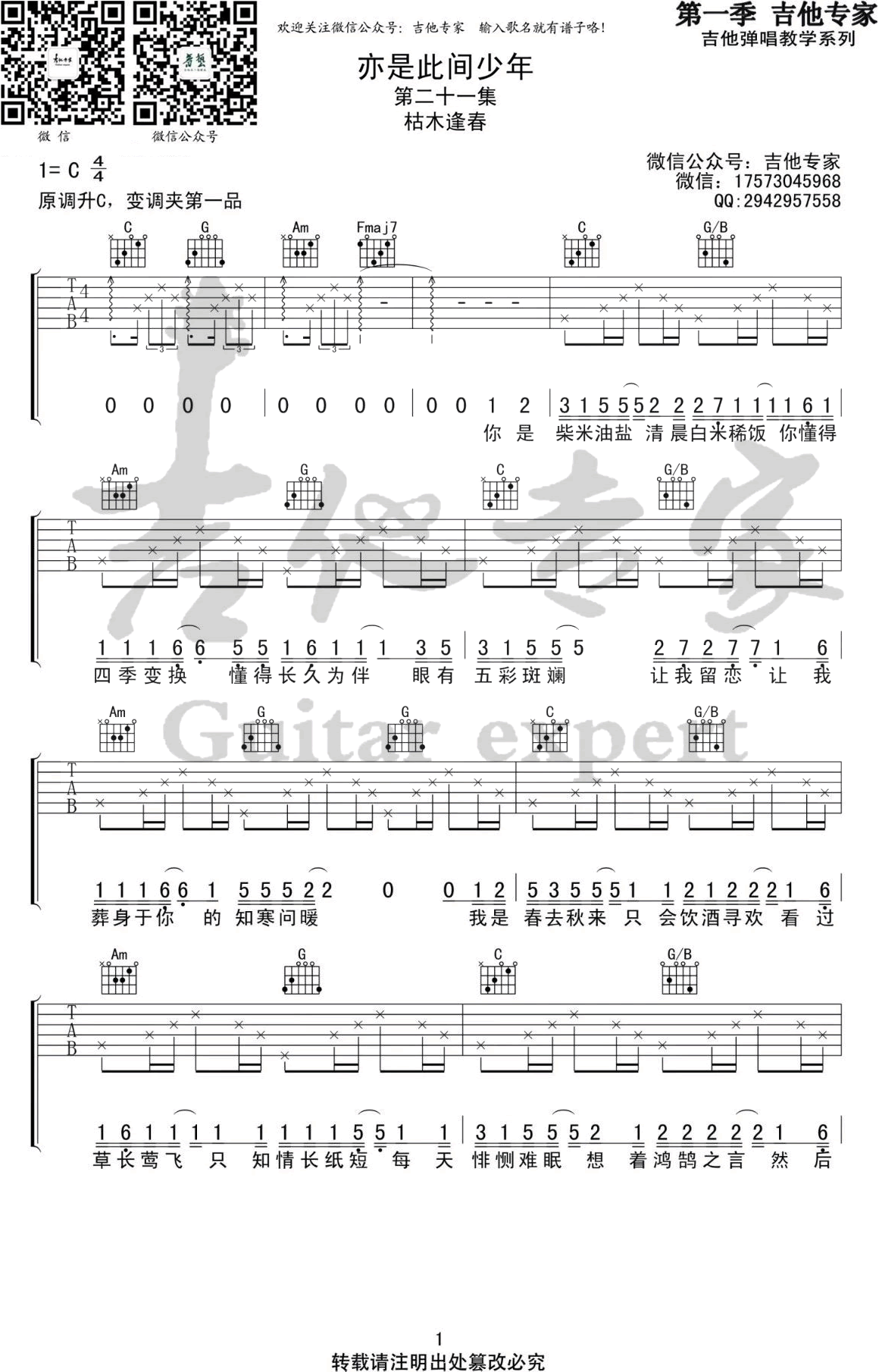 亦是此间少年吉他谱G调第(1)页
