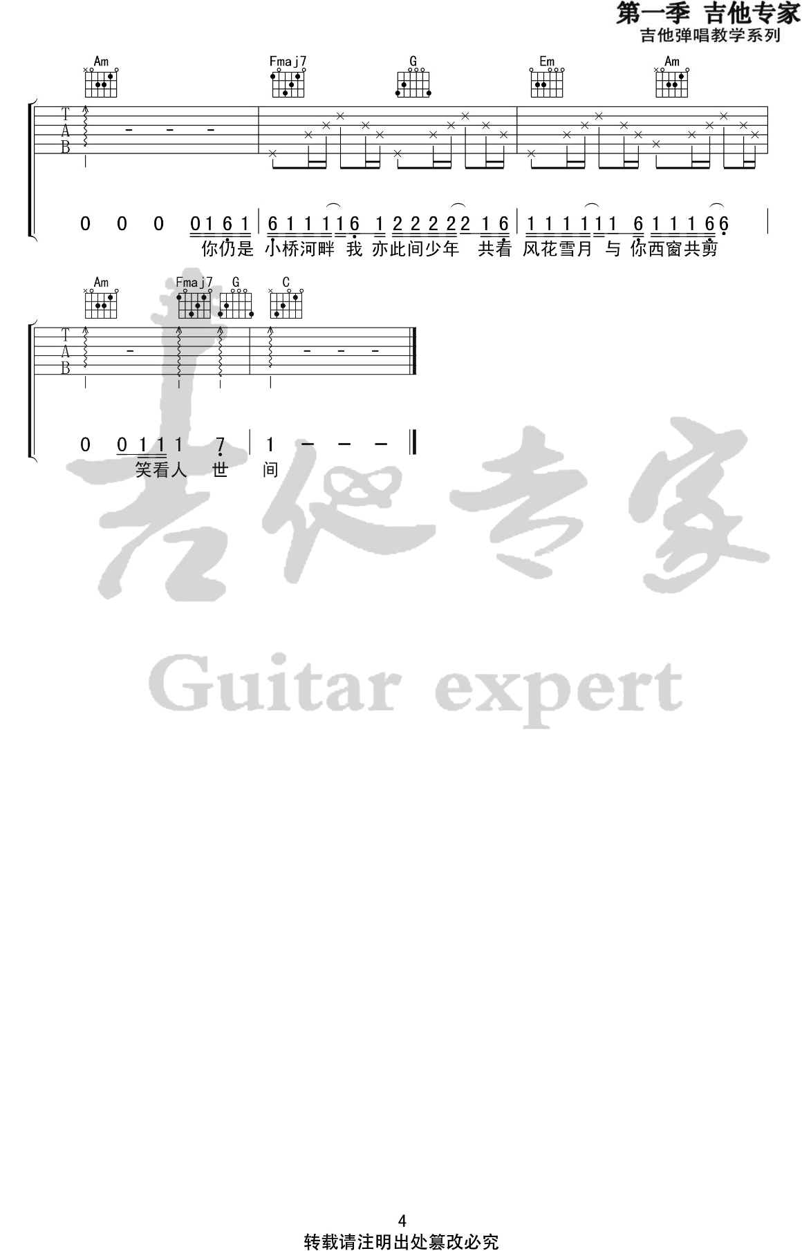 亦是此间少年吉他谱G调第(4)页