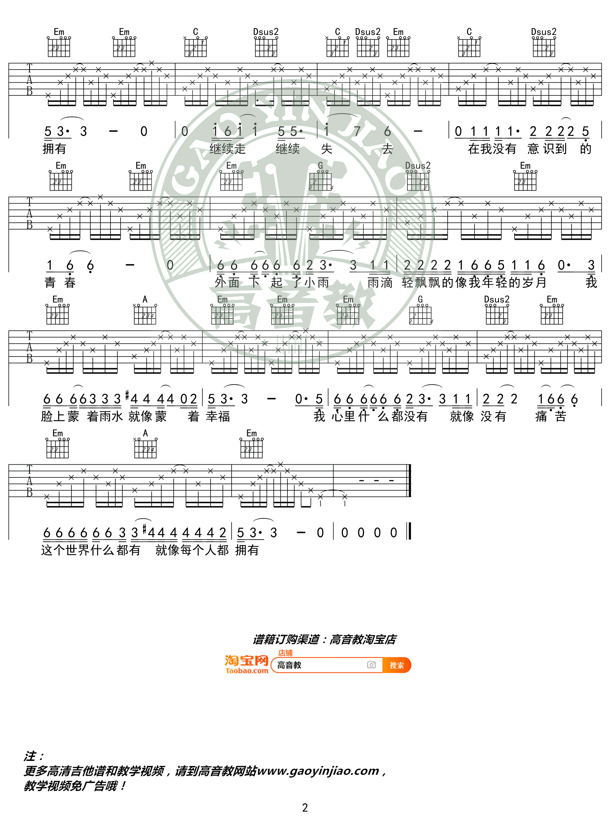 青春吉他谱G调弹唱谱第(2)页