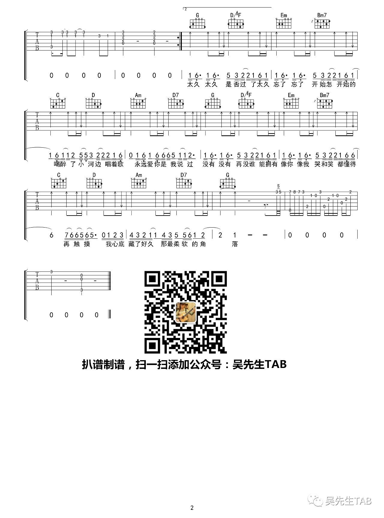 我们俩吉他谱G调弹唱六线谱第(2)页