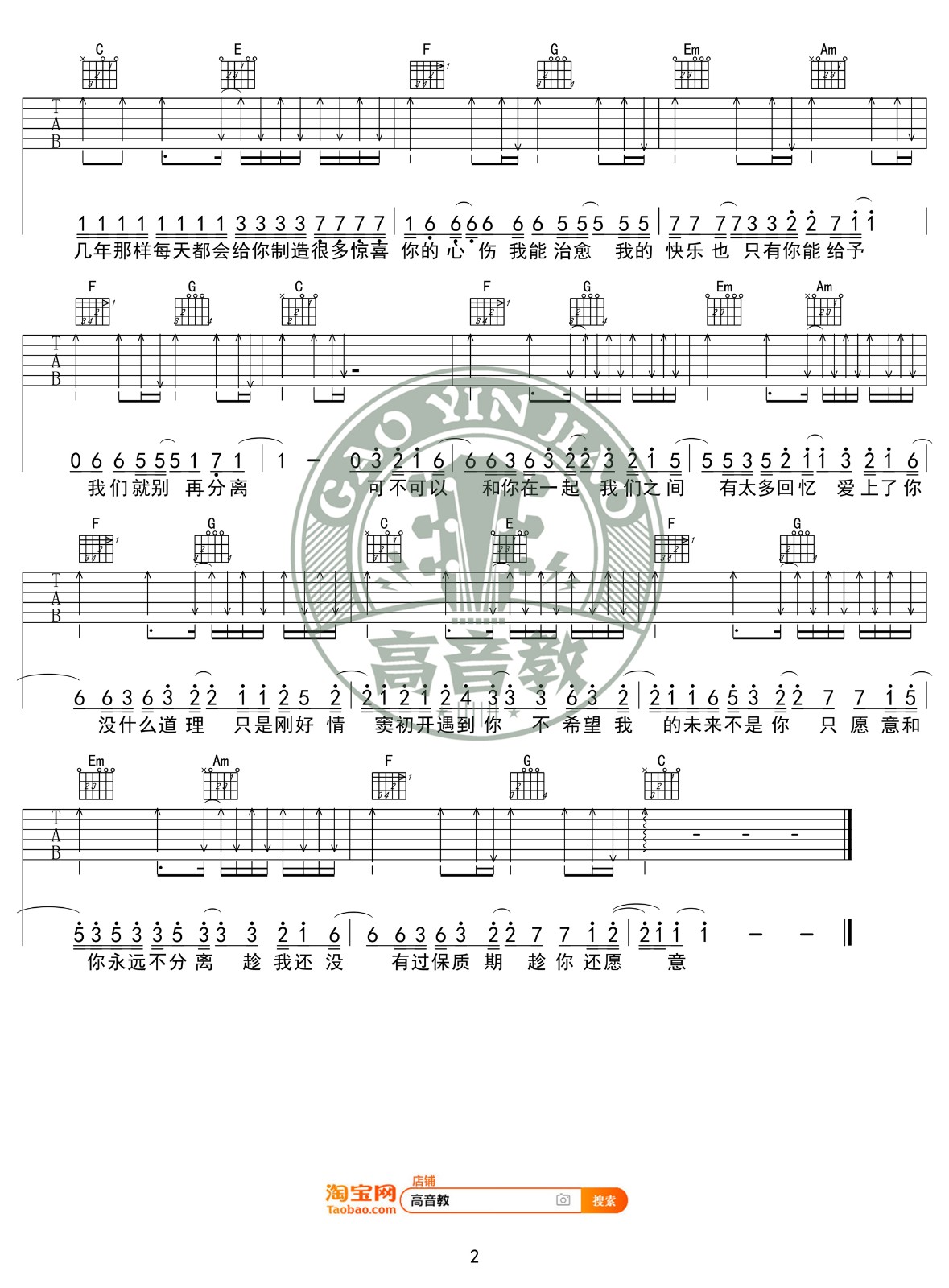 可不可以吉他谱C调入门版第(2)页