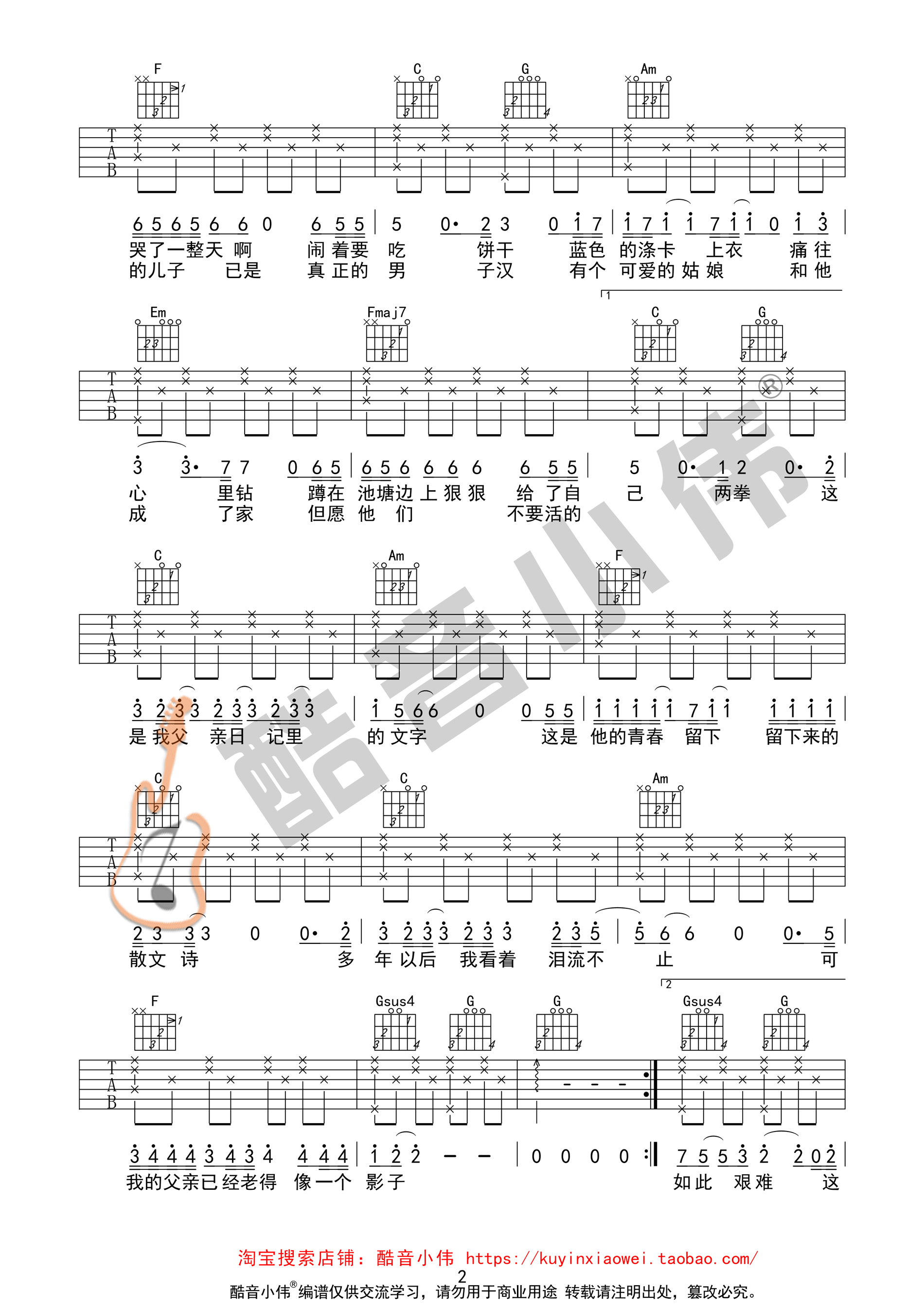 父亲写的散文诗吉他谱C调简单版第(2)页