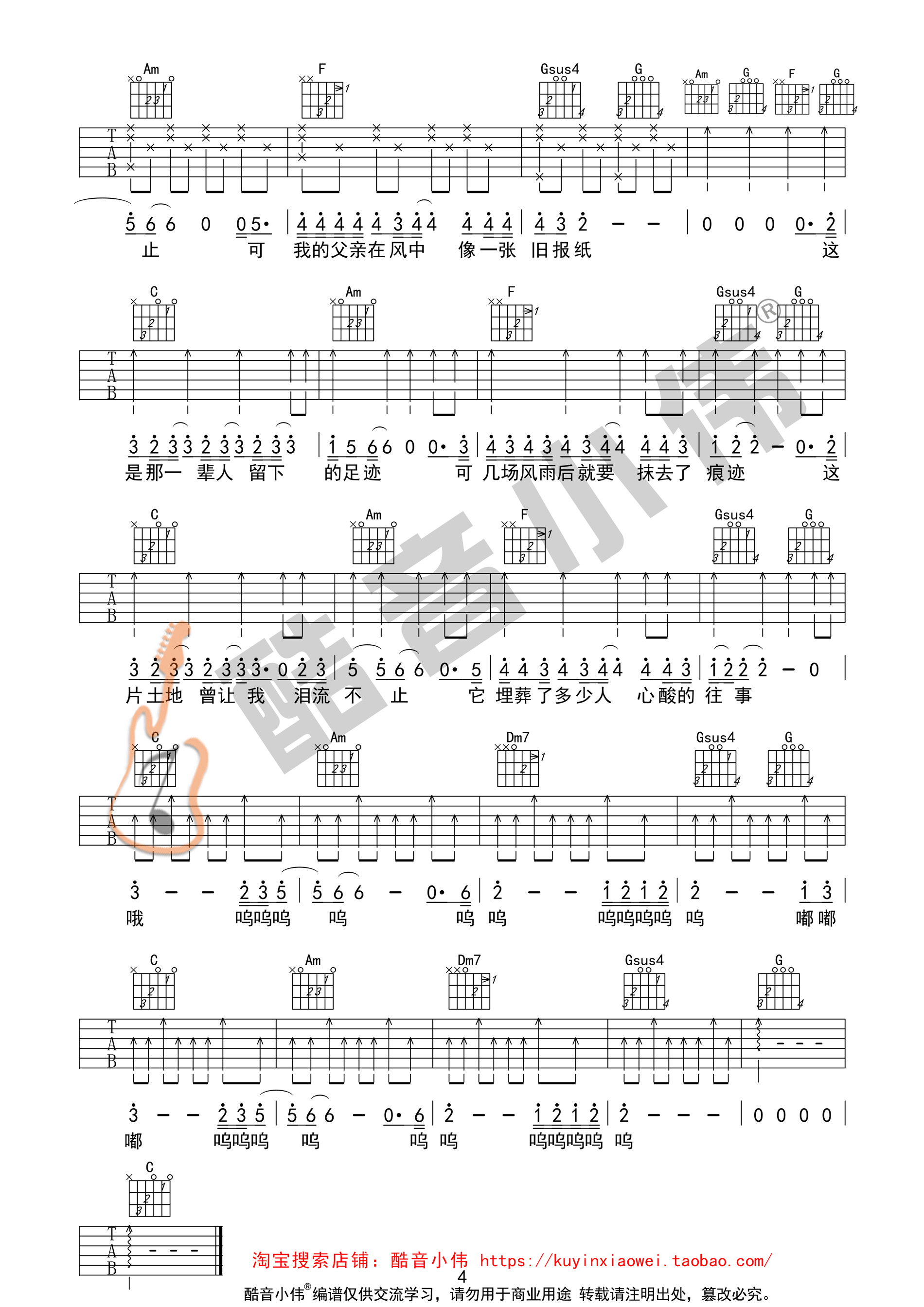 父亲写的散文诗吉他谱C调简单版第(4)页
