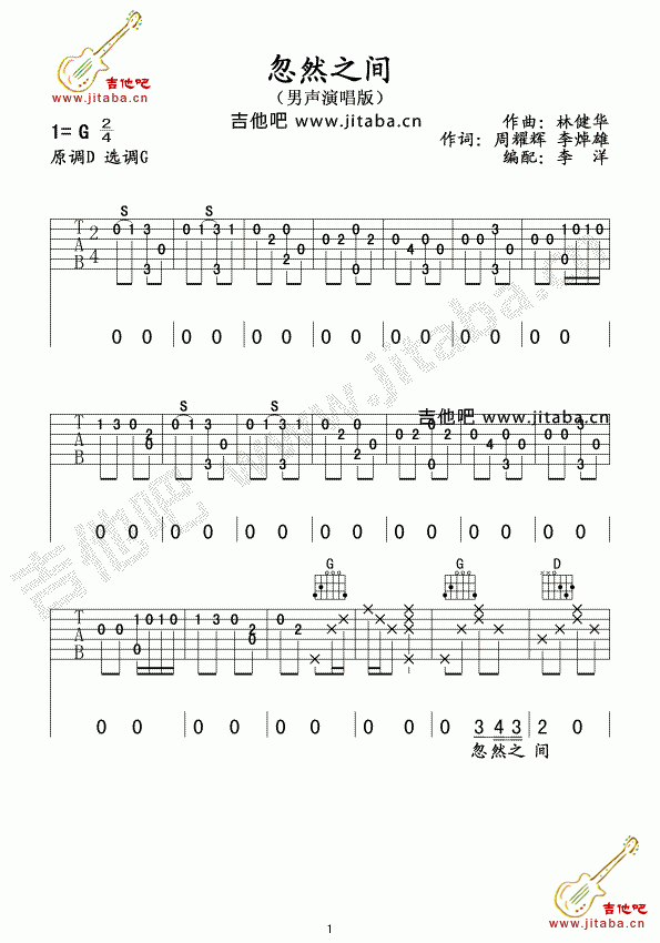 忽然之间吉他谱男声版G调第(1)页