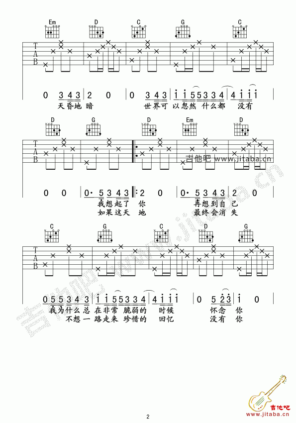 忽然之间吉他谱男声版G调第(2)页