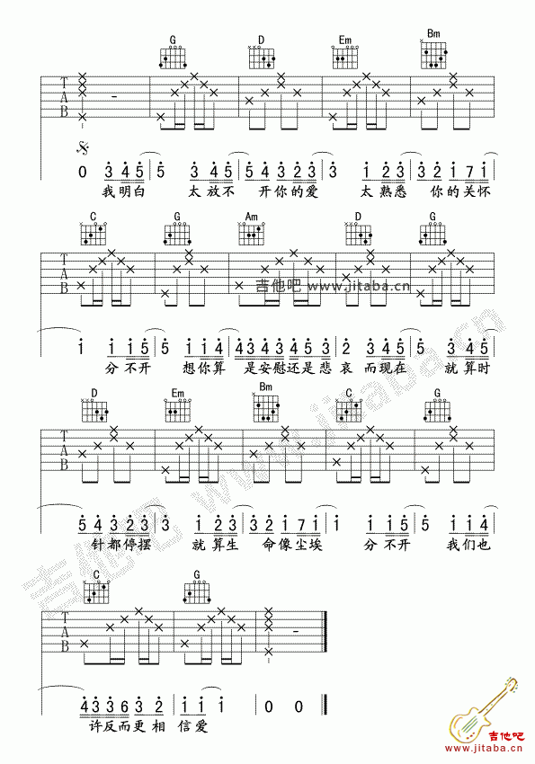 忽然之间吉他谱男声版G调第(3)页