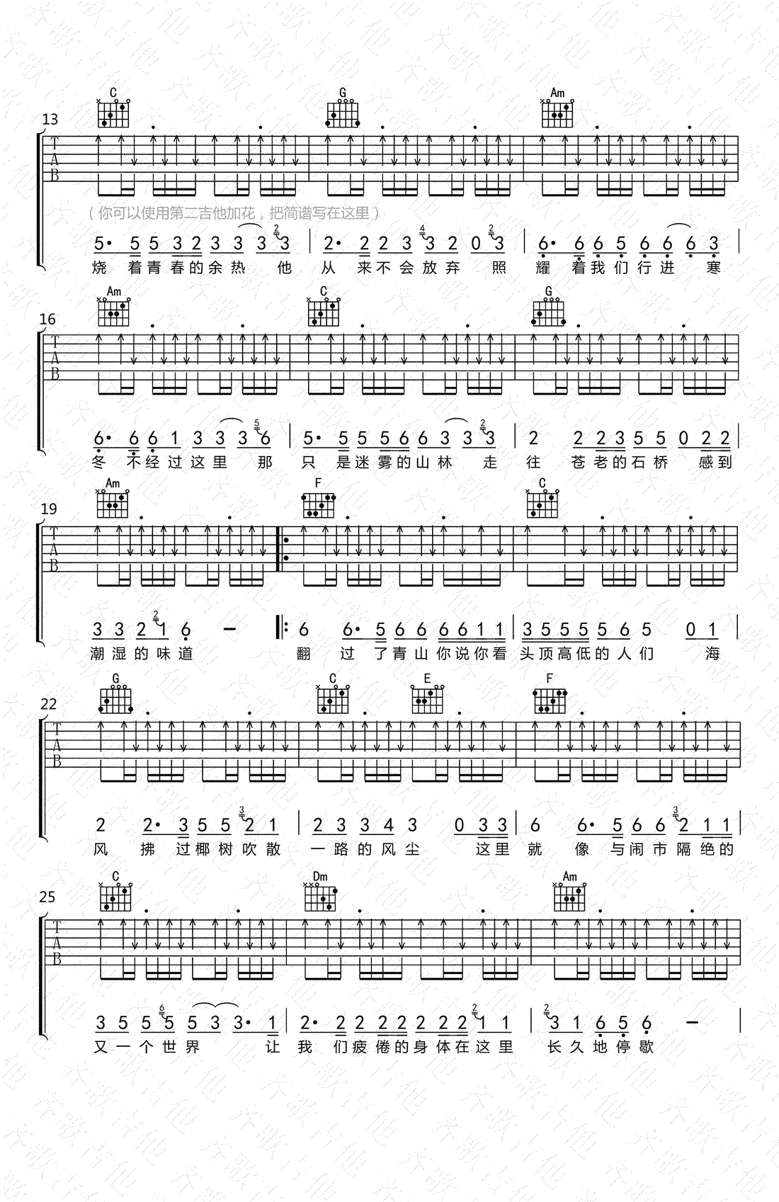 我们的时光吉他谱双吉他版本第(2)页