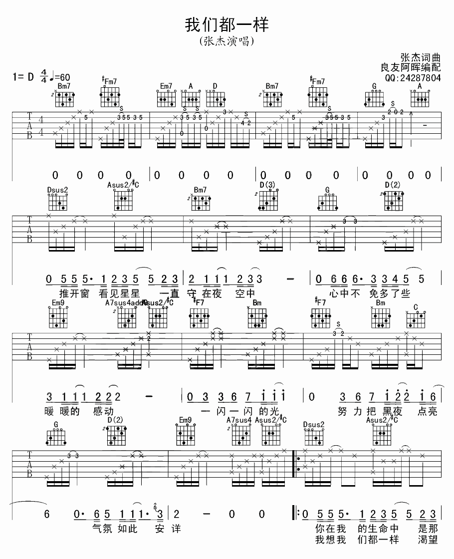 我们都一样吉他吉他谱第(1)页
