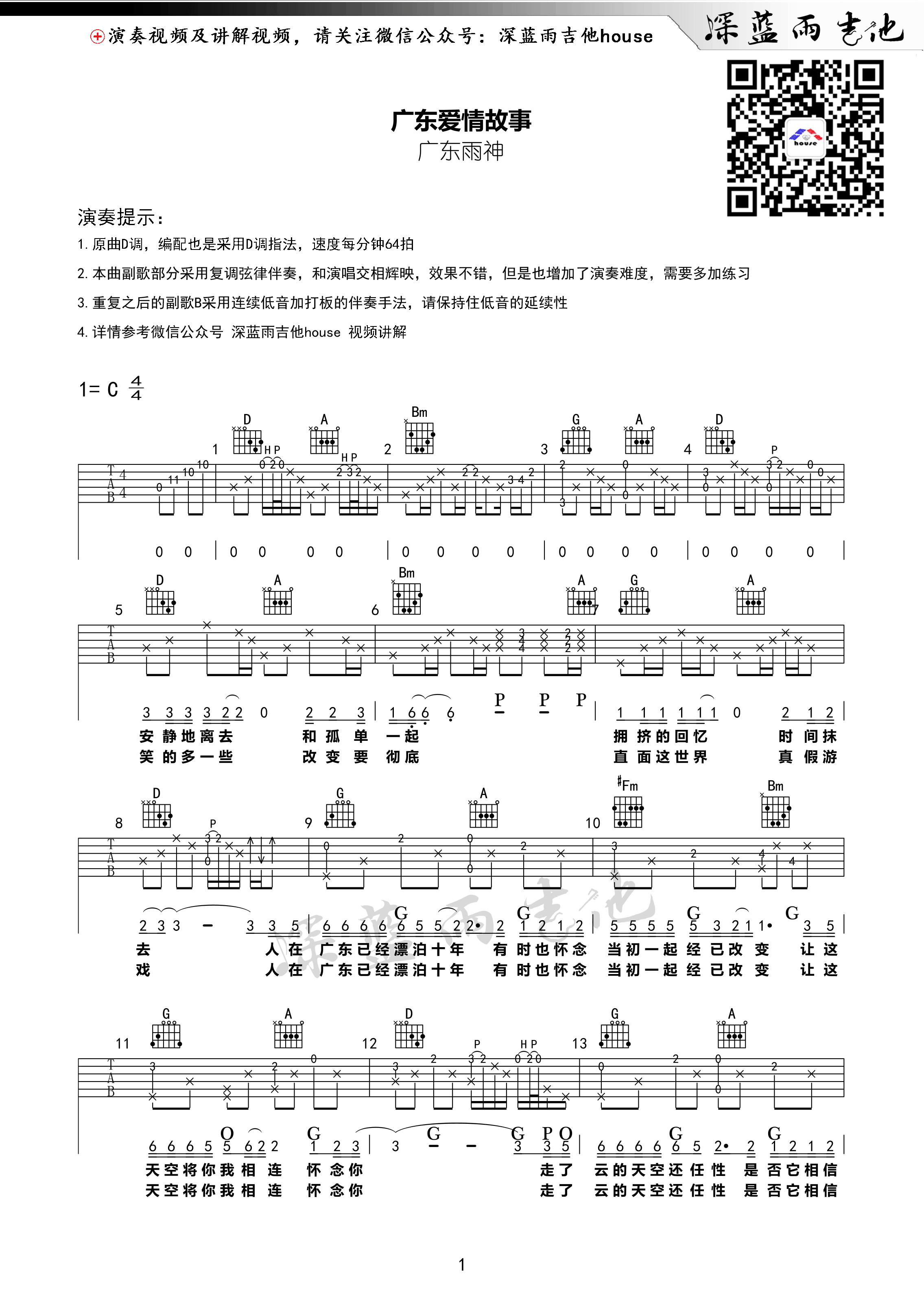 广东爱情故事吉他谱第(1)页