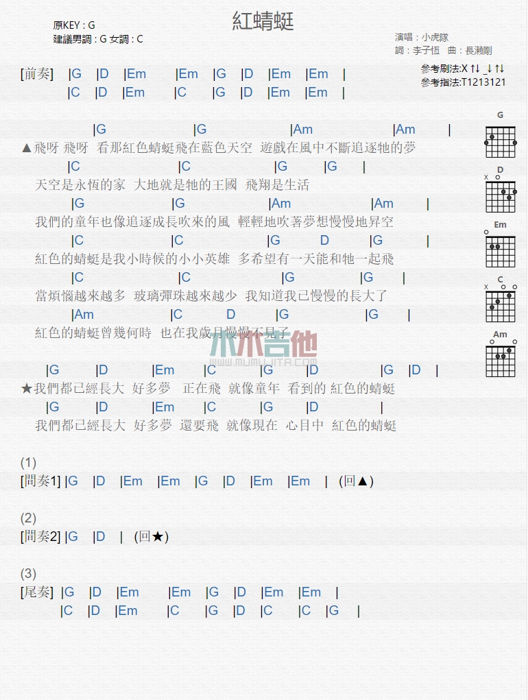 红蜻蜓吉他谱