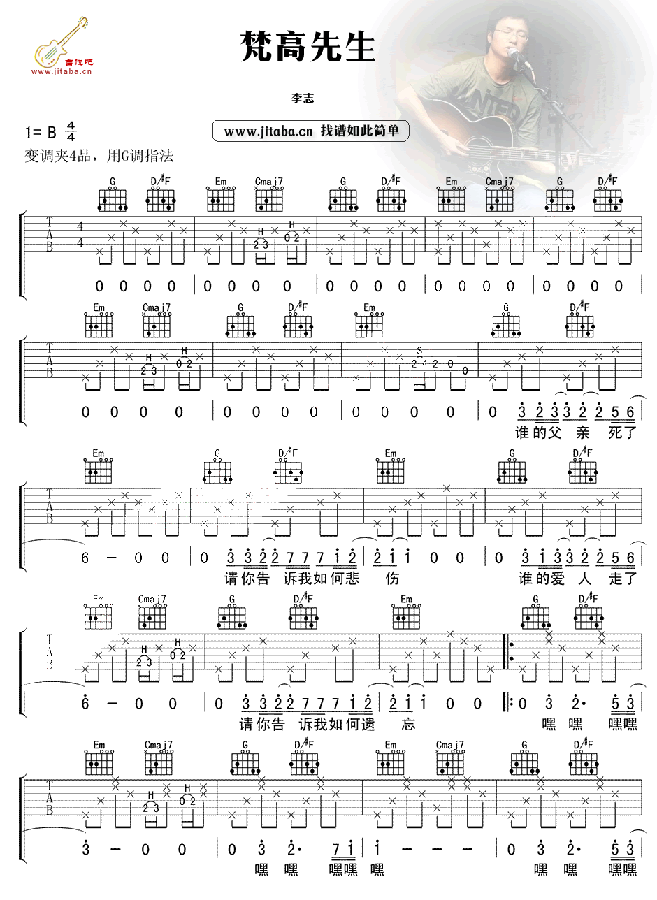 梵高先生吉他谱G调第(1)页
