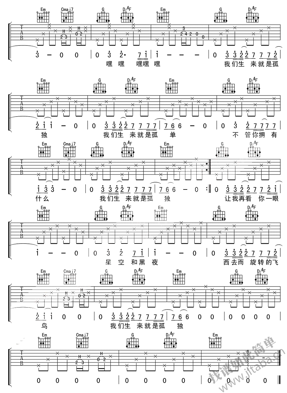 梵高先生吉他谱G调第(2)页