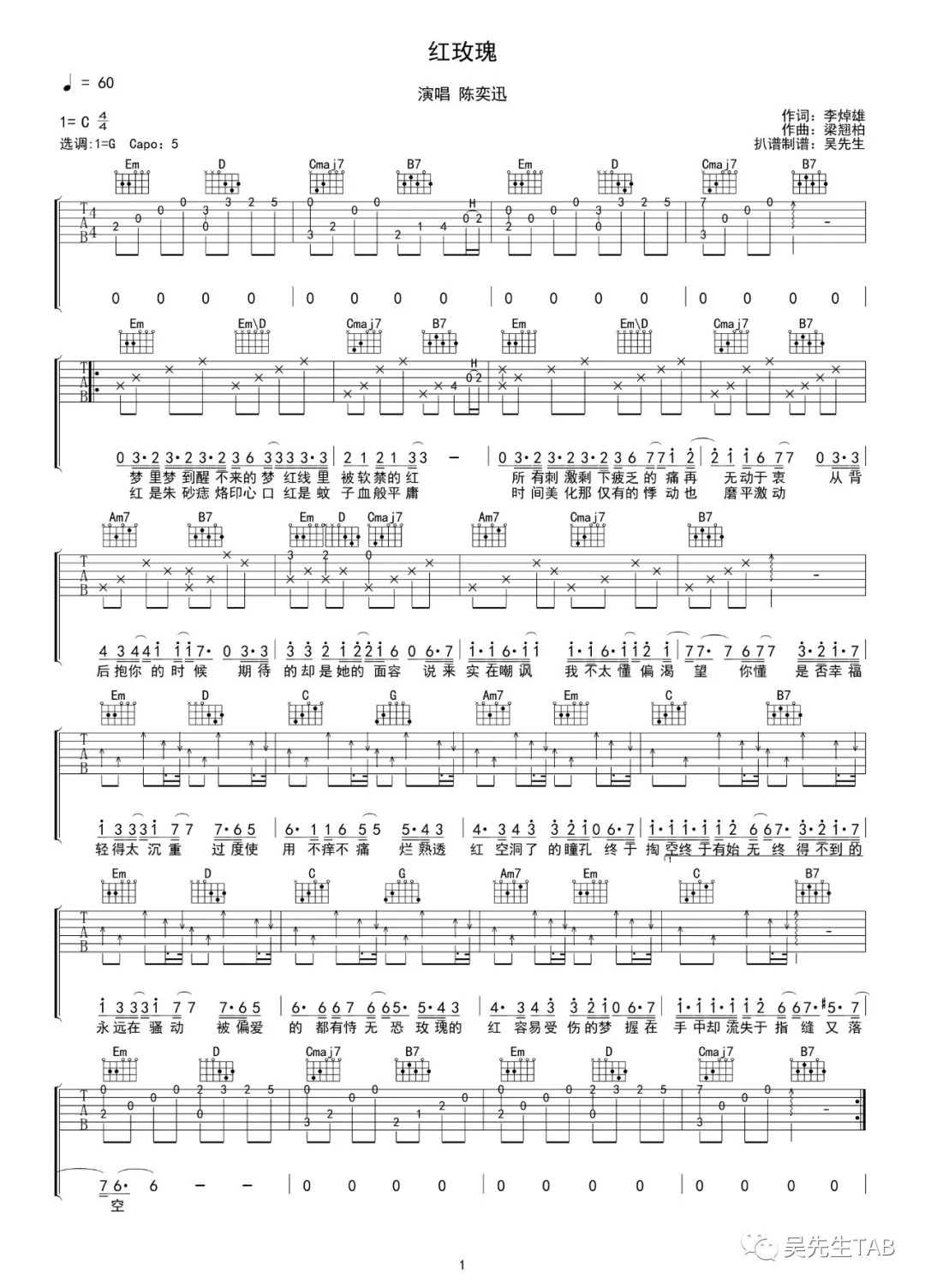 红玫瑰吉他谱吴先生第(1)页