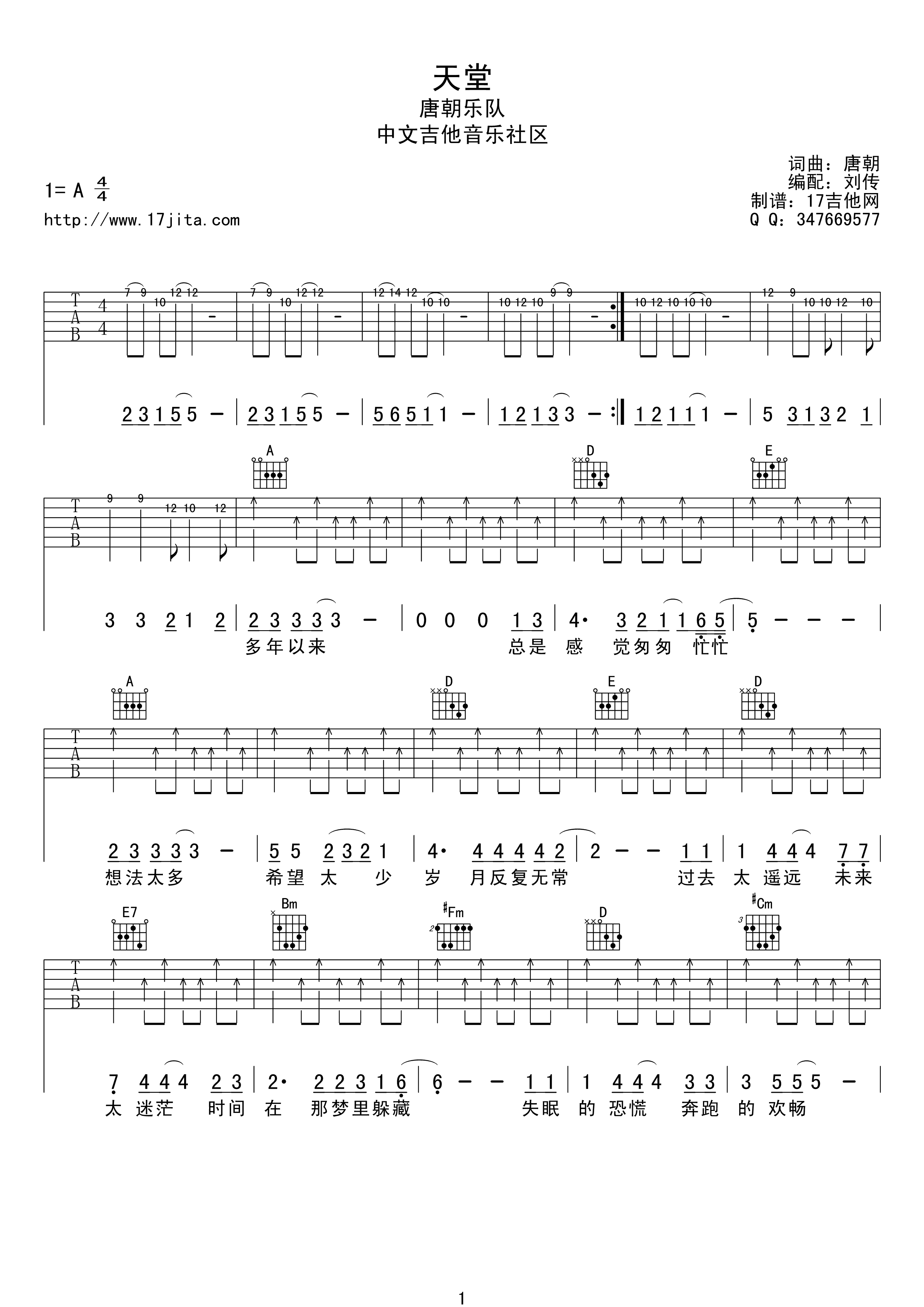 天堂吉他谱高清六线谱第(1)页