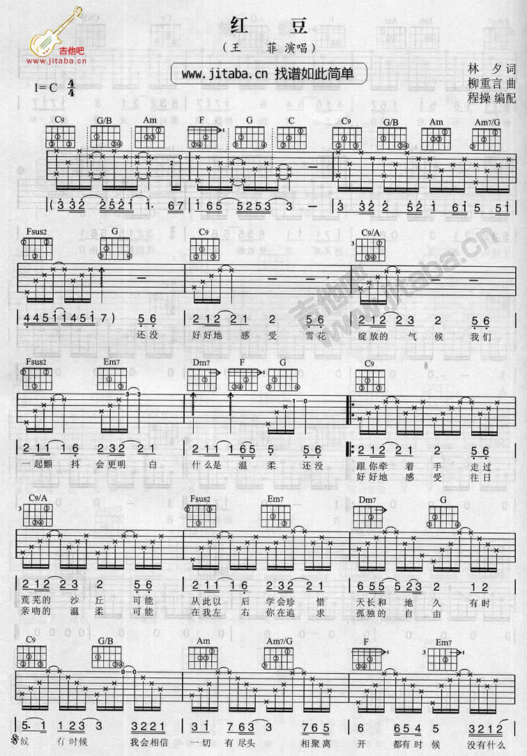红豆吉他谱原调第(1)页