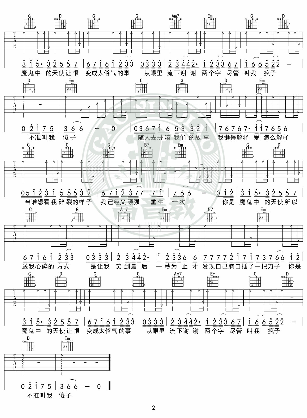 魔鬼中的天使吉他谱G调精华版高清第(2)页