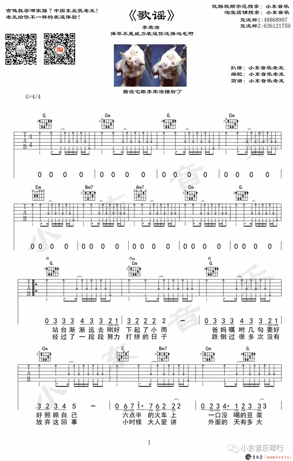 歌谣吉他谱第(1)页