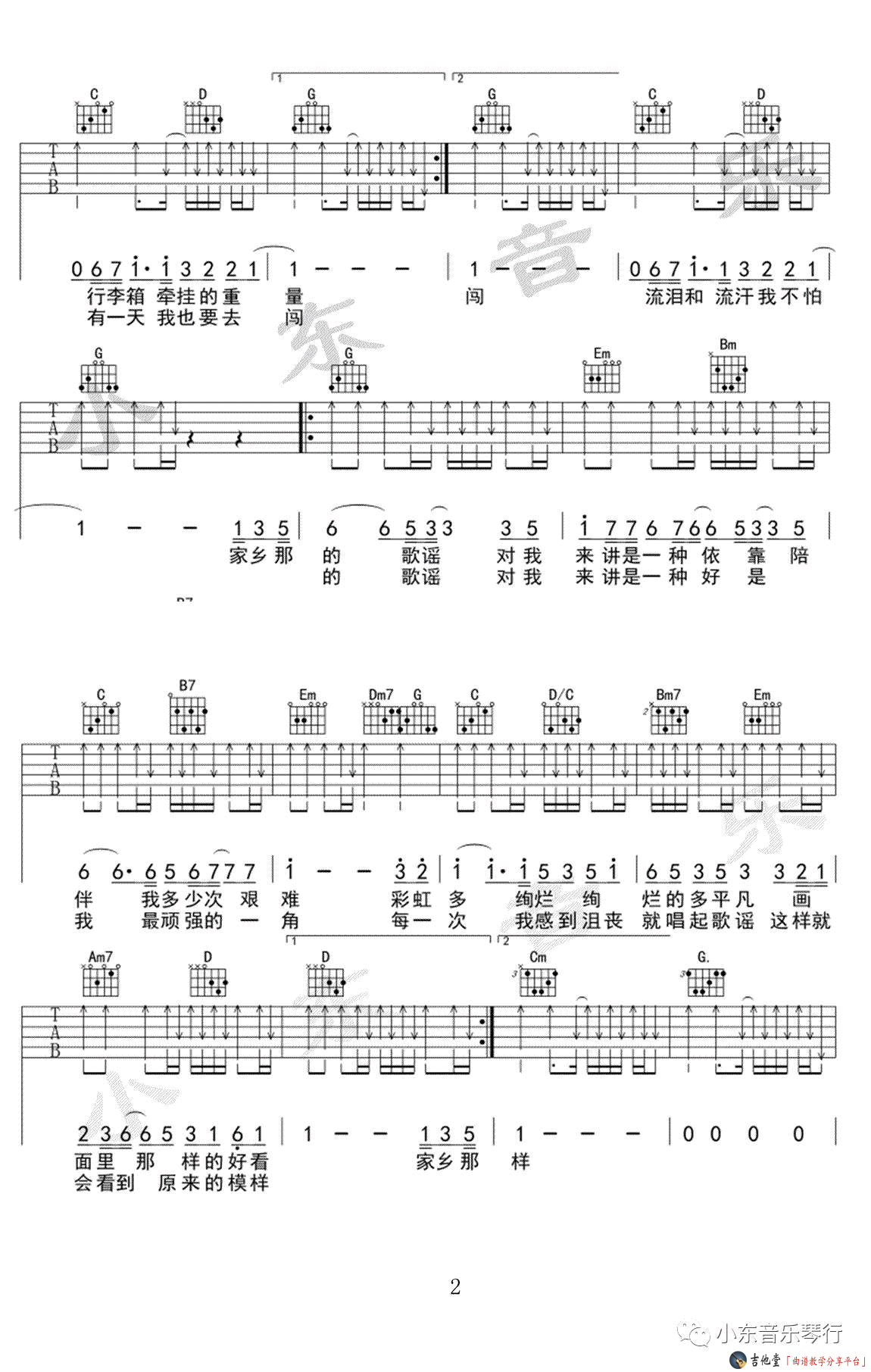 歌谣吉他谱第(2)页