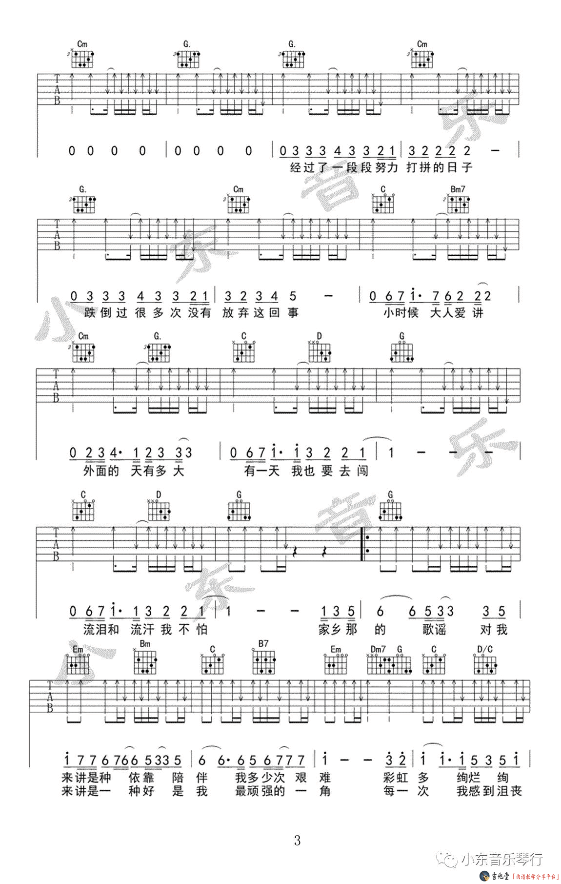 歌谣吉他谱第(3)页