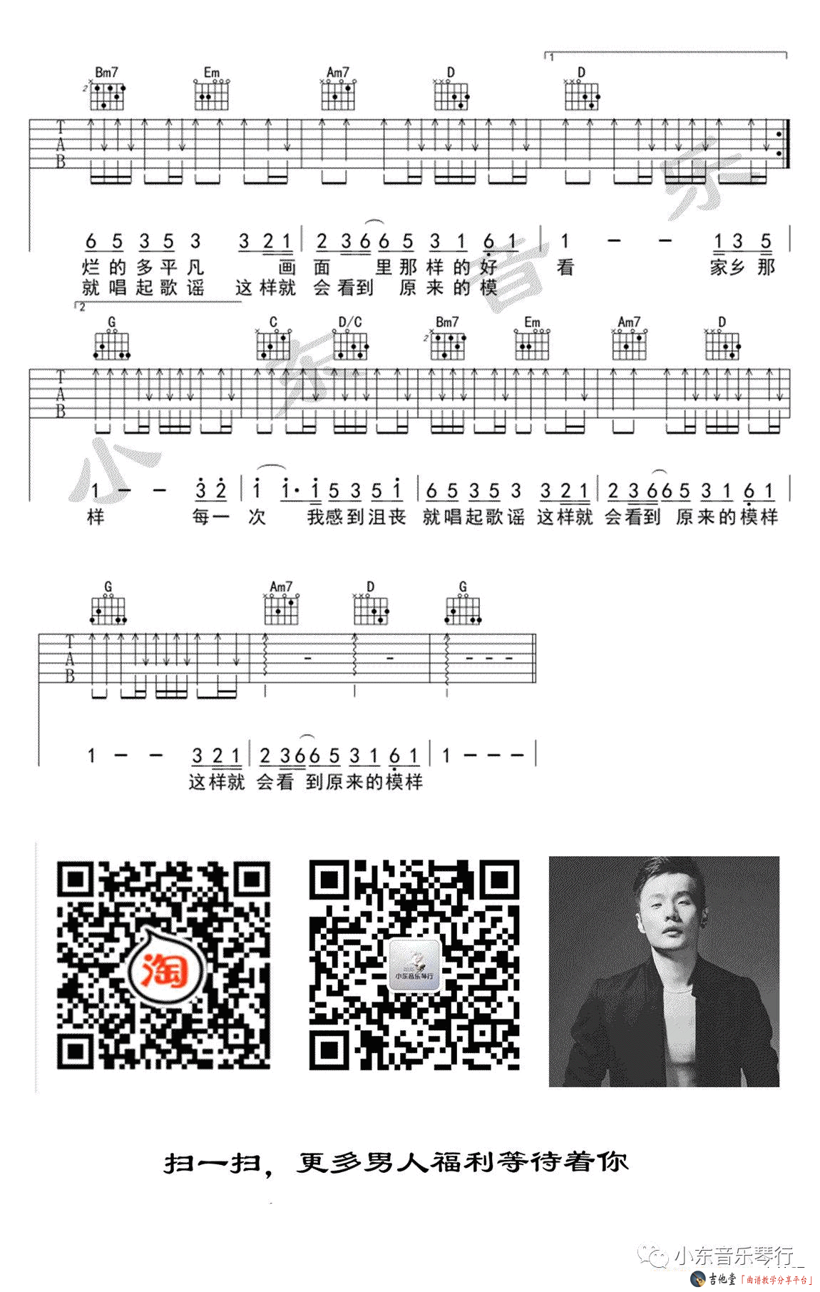 歌谣吉他谱第(4)页