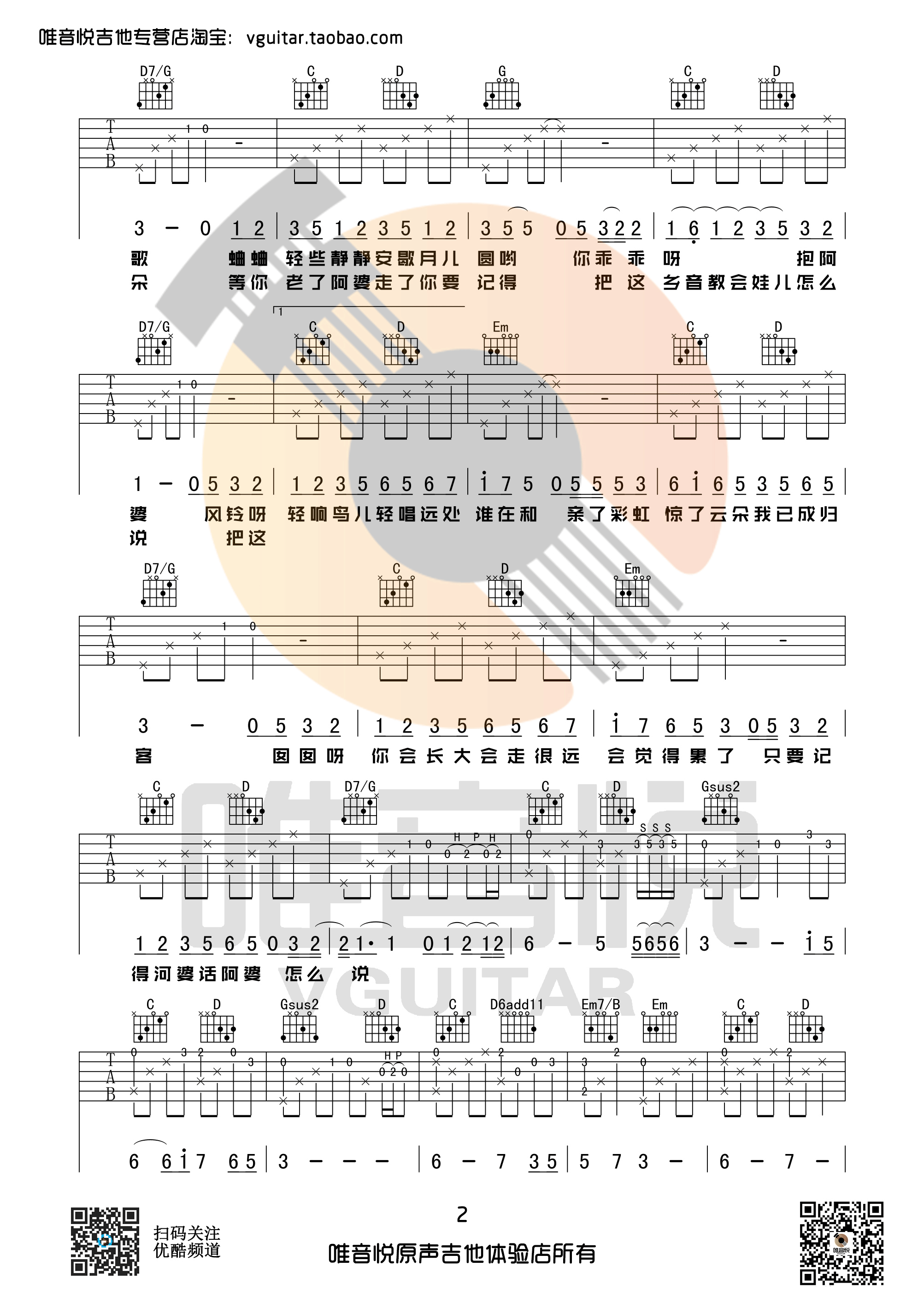 阿婆说吉他谱G调简单版唯音悦编配第(2)页