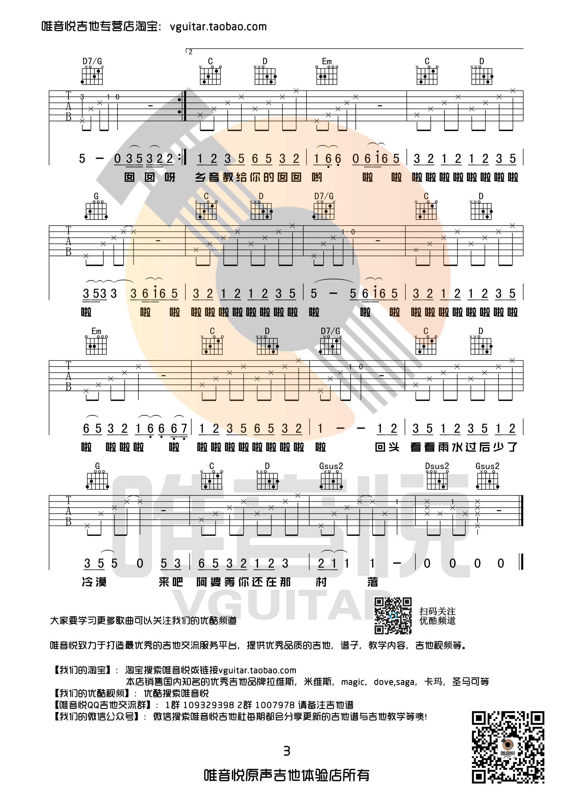 阿婆说吉他谱G调简单版唯音悦编配第(3)页