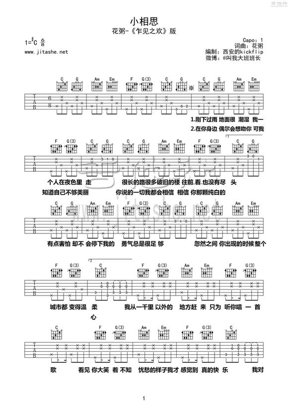 小相思吉他谱乍见之欢版第(1)页