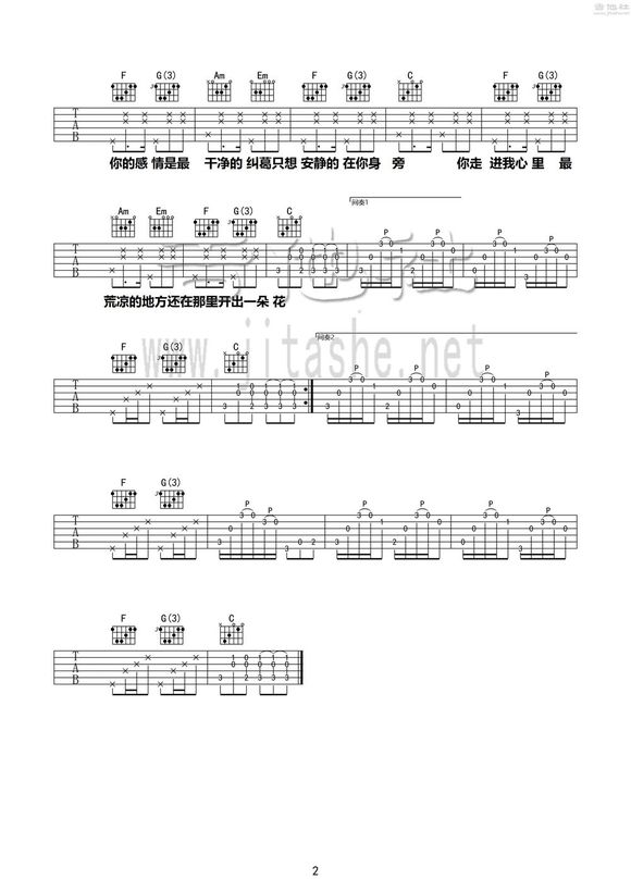 小相思吉他谱乍见之欢版第(2)页