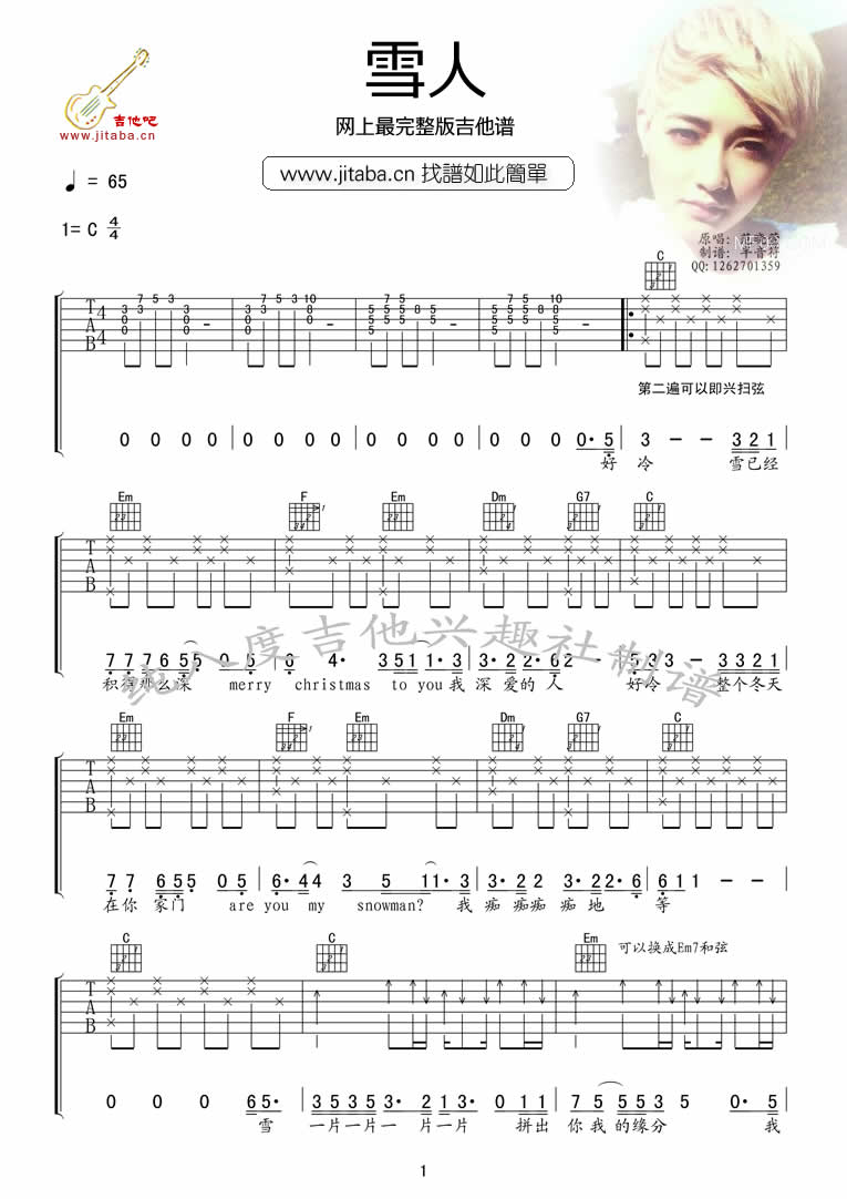 雪人吉他谱完整版第(1)页