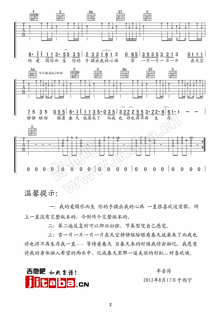 雪人吉他谱完整版第(2)页