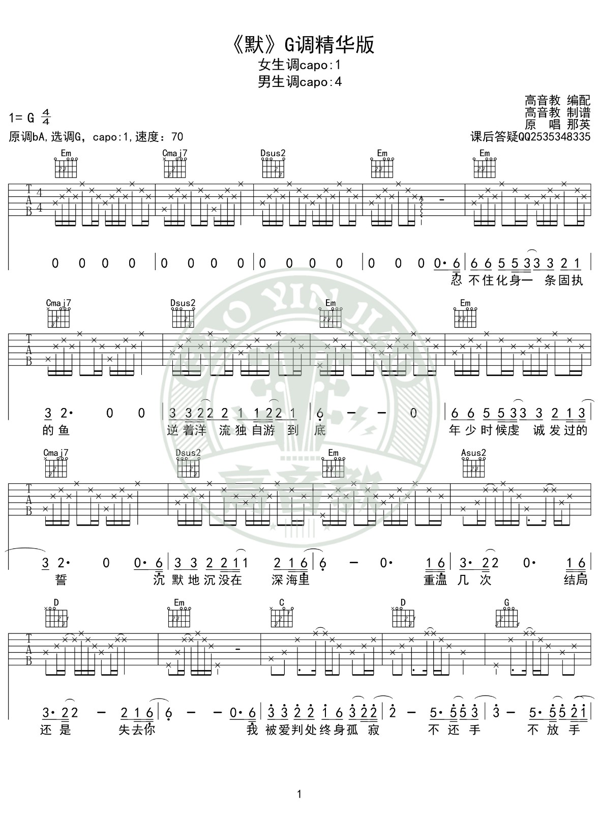 默吉他谱G调精华版第(1)页