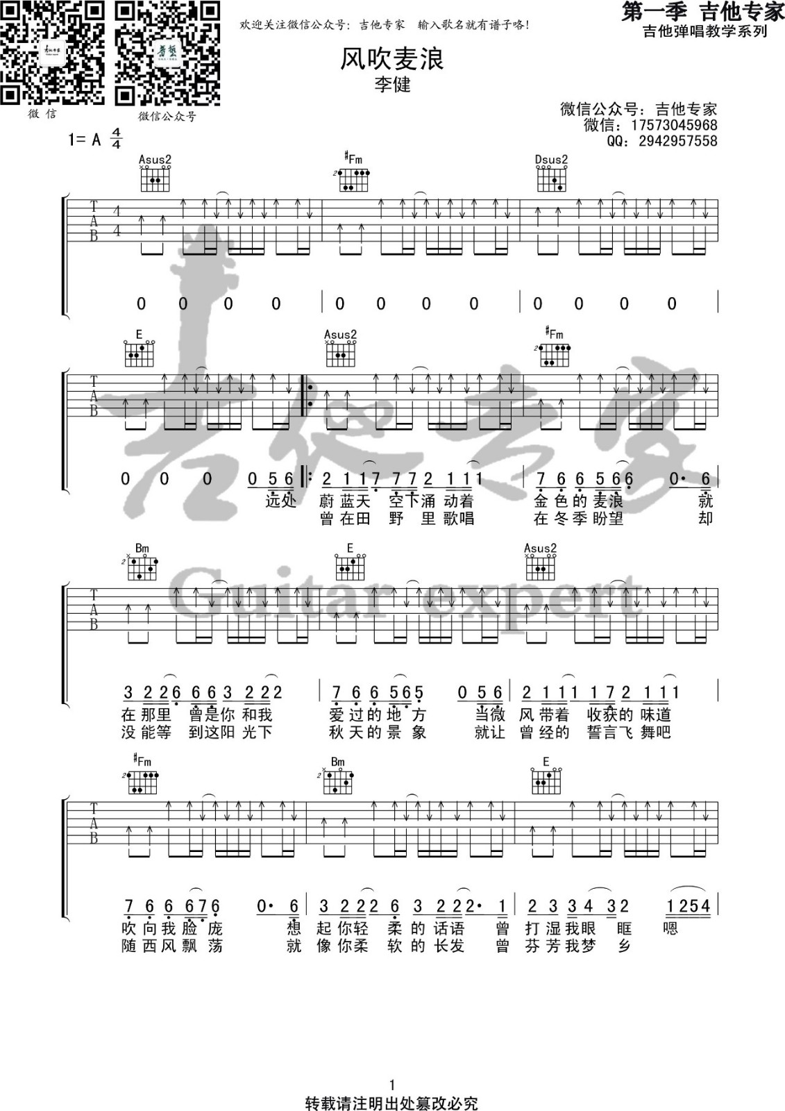 风吹麦浪吉他谱原调高清六线谱第(1)页