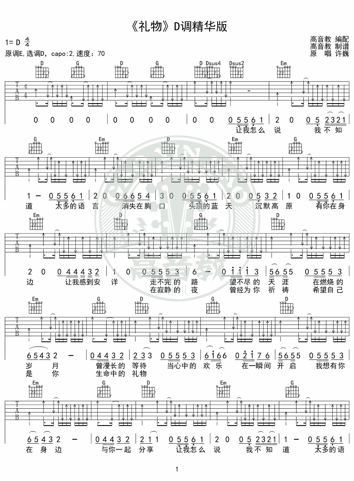 礼物吉他谱D调精华版第(1)页