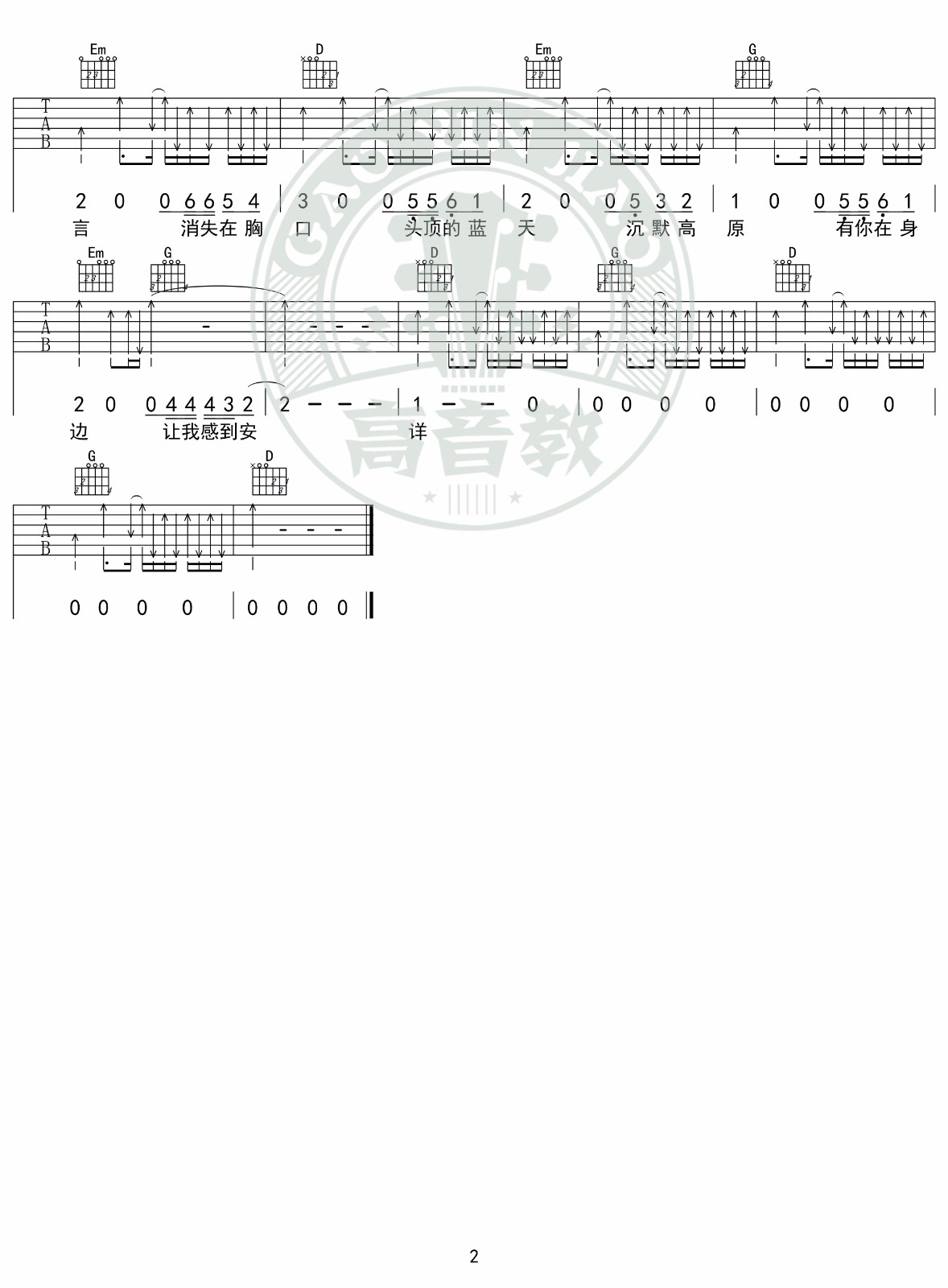 礼物吉他谱D调精华版第(2)页