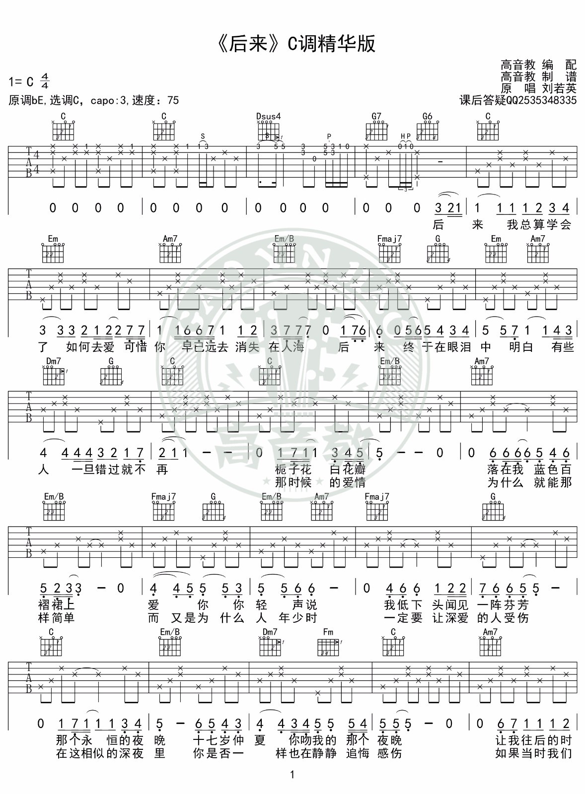 后来吉他谱C调精华版第(1)页