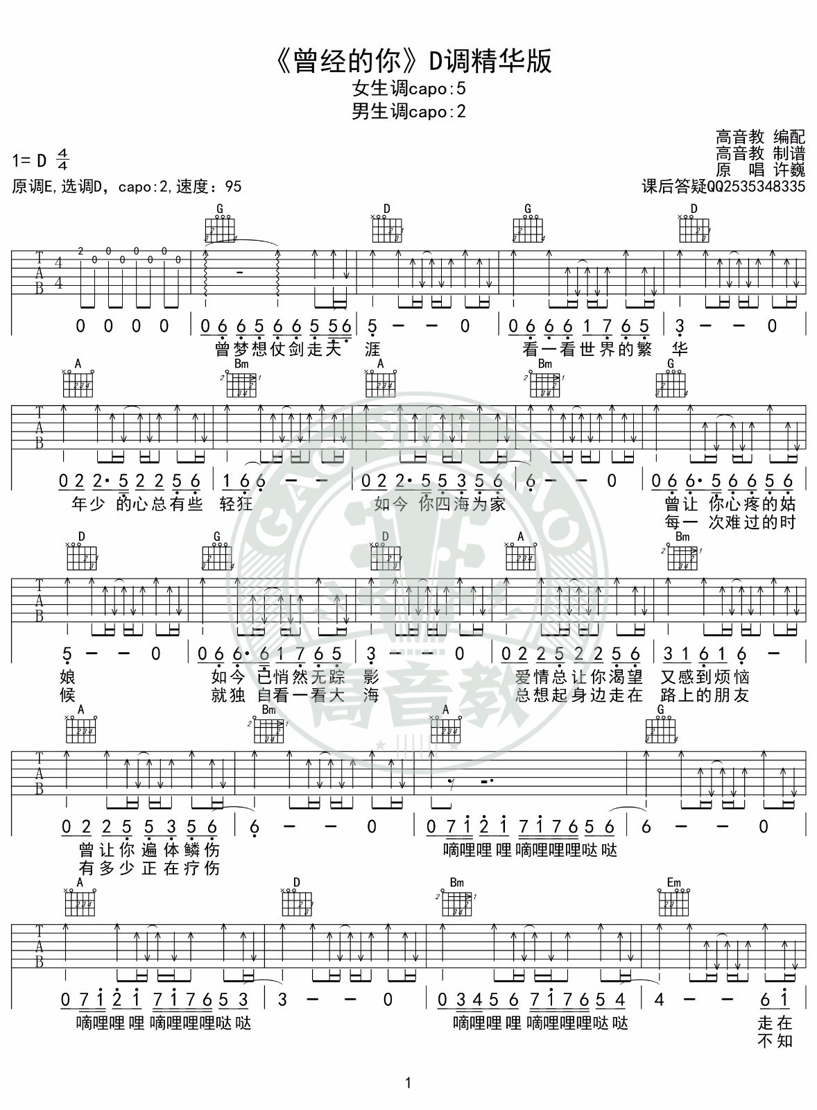 曾经的你吉他谱D调精华版第(1)页