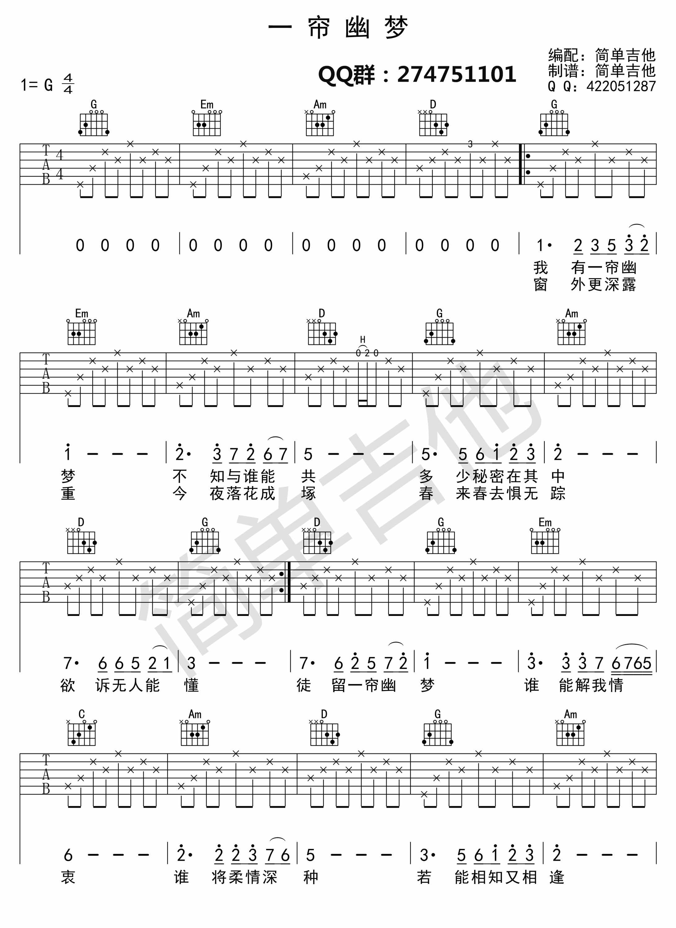 一帘幽梦吉他谱G调新手版高清版第(1)页