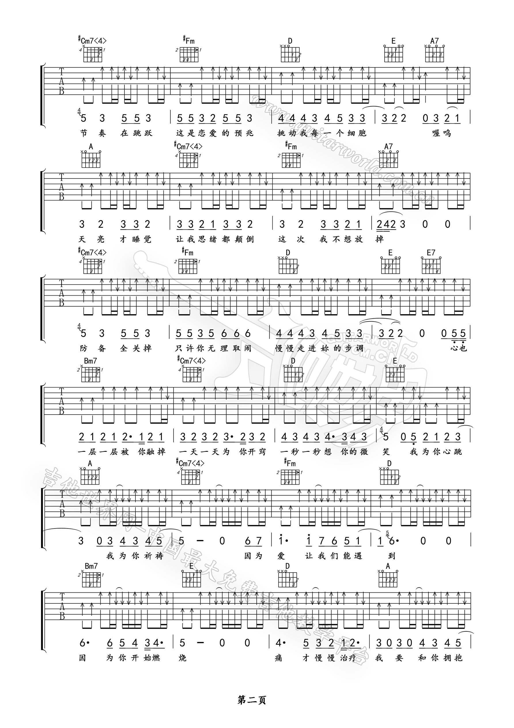 因你而在吉他谱高清版六线谱第(2)页
