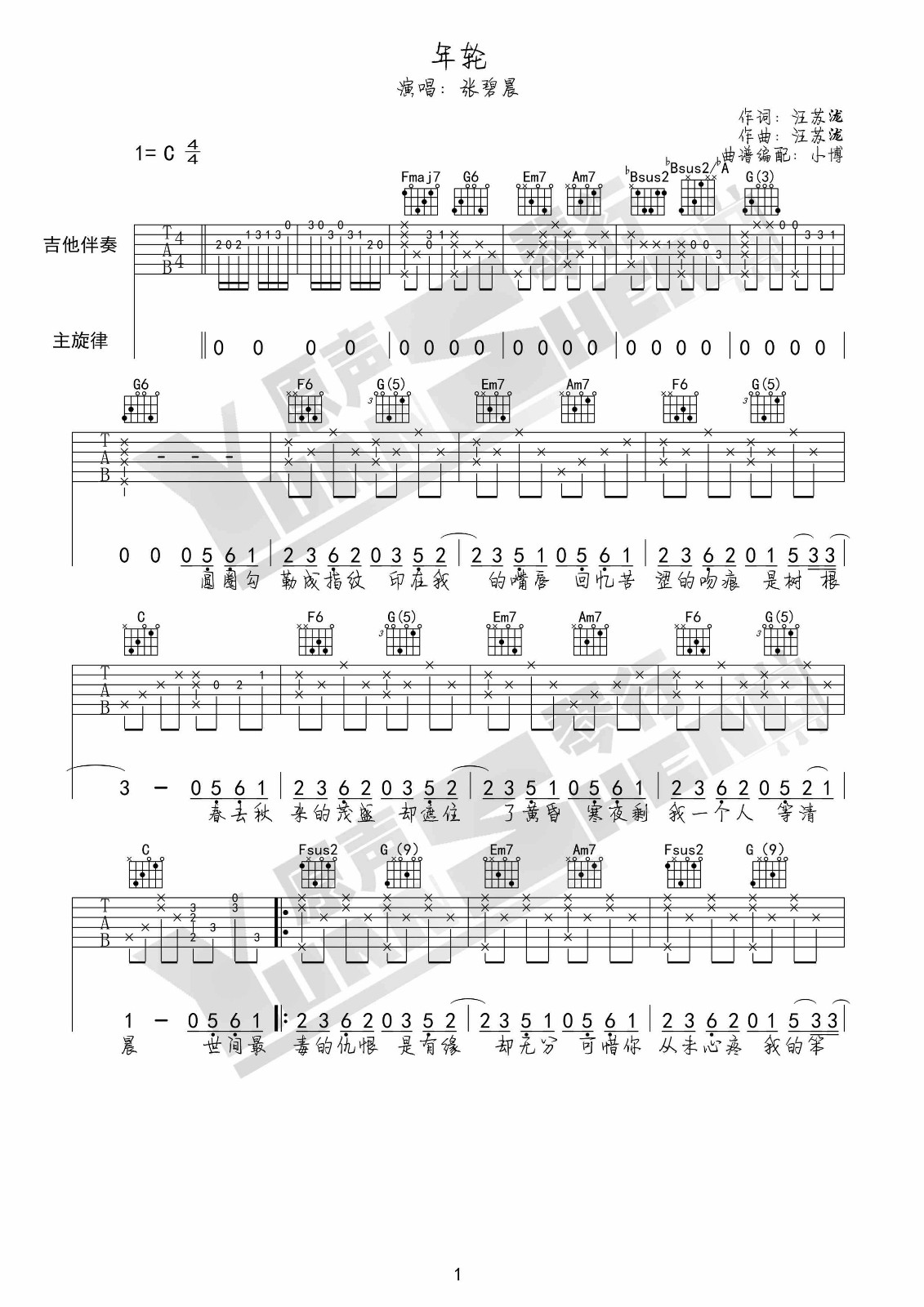 年轮吉他谱C调第(1)页