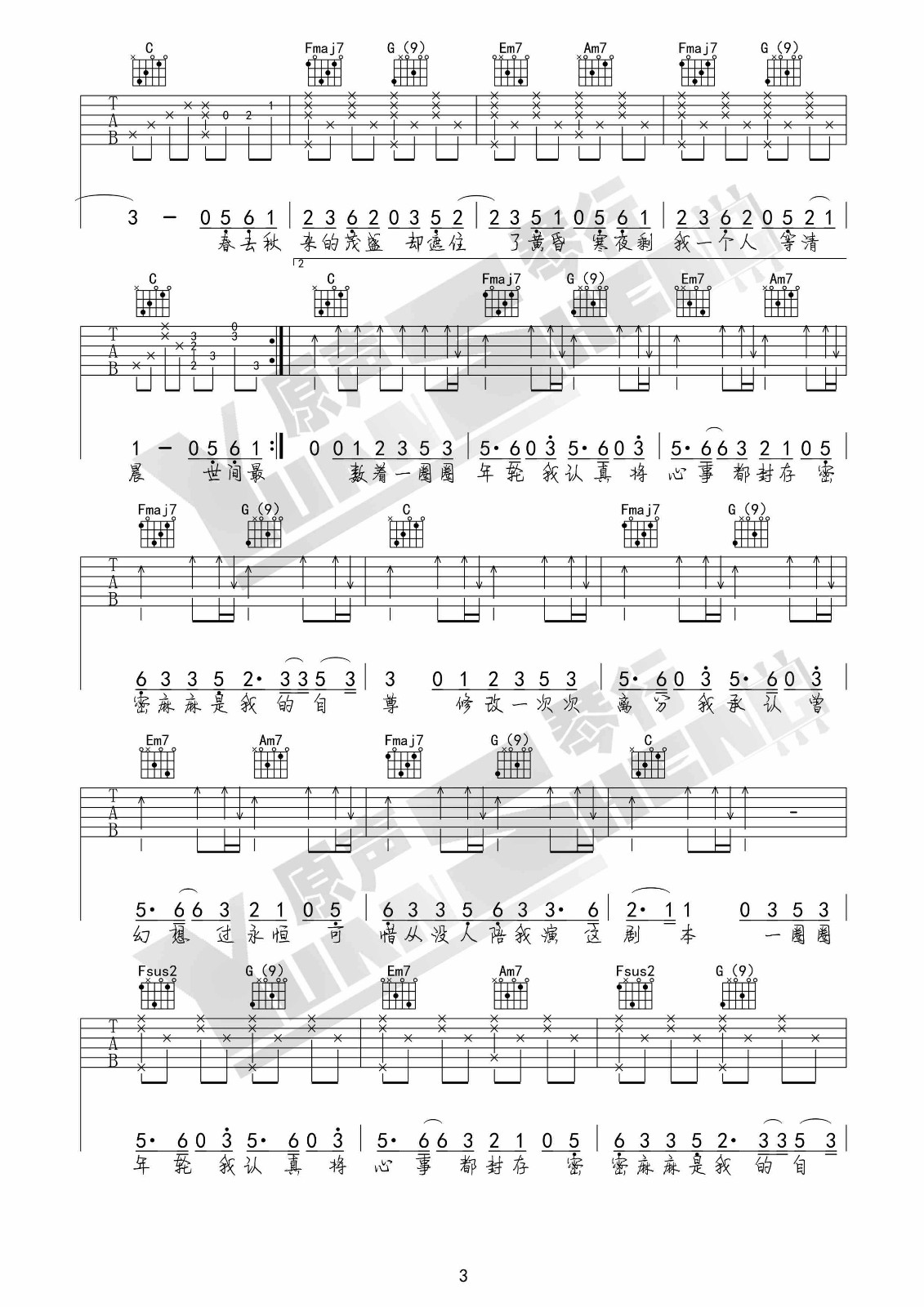 年轮吉他谱C调第(3)页