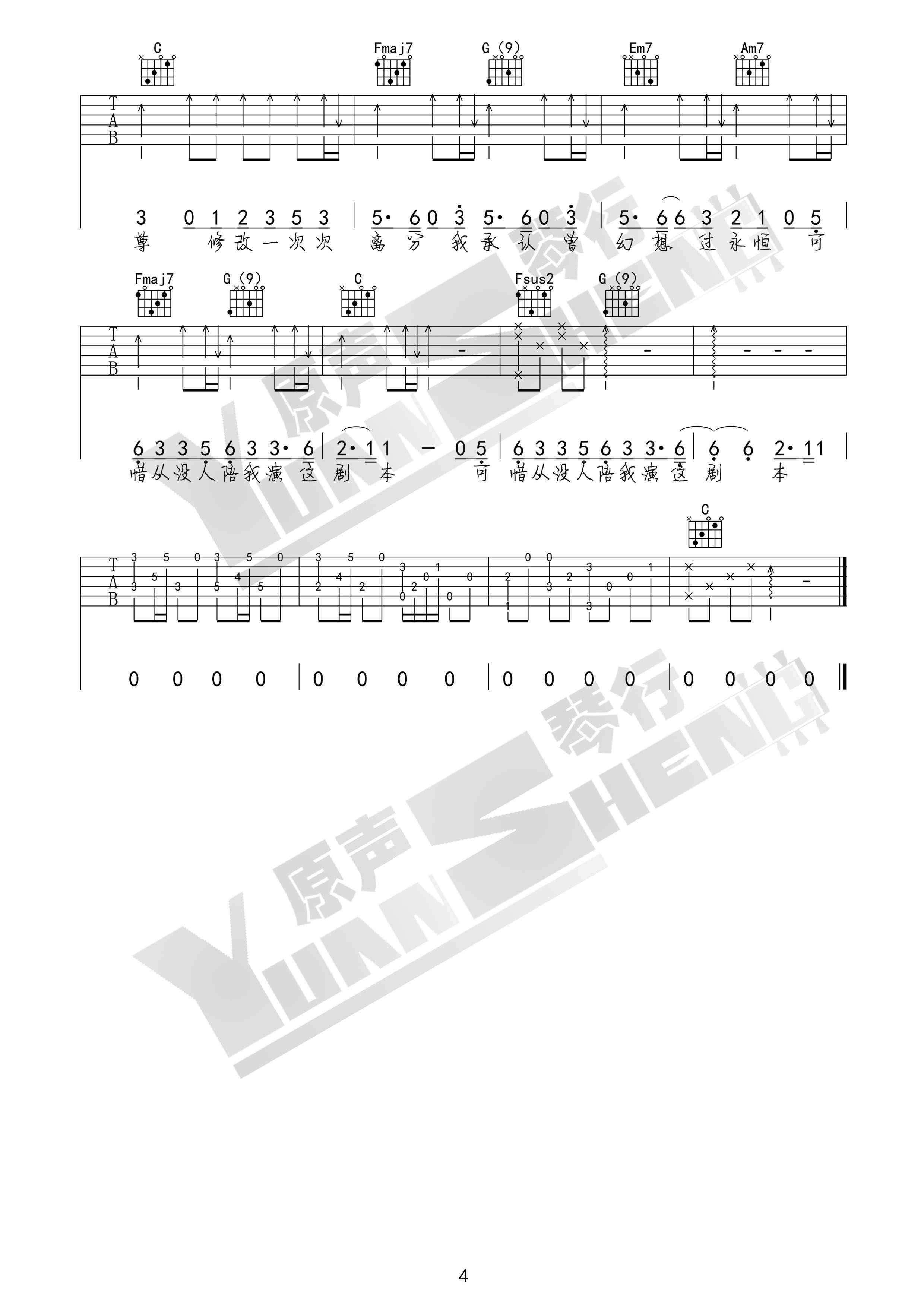 年轮吉他谱C调第(4)页