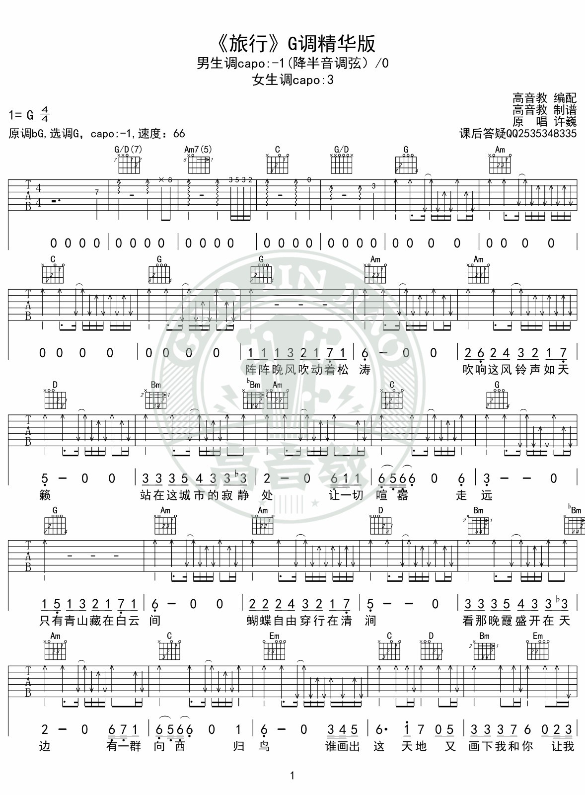 旅行吉他谱G调精华版第(1)页