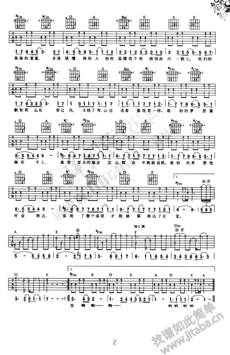 最初的梦想吉他谱第(2)页