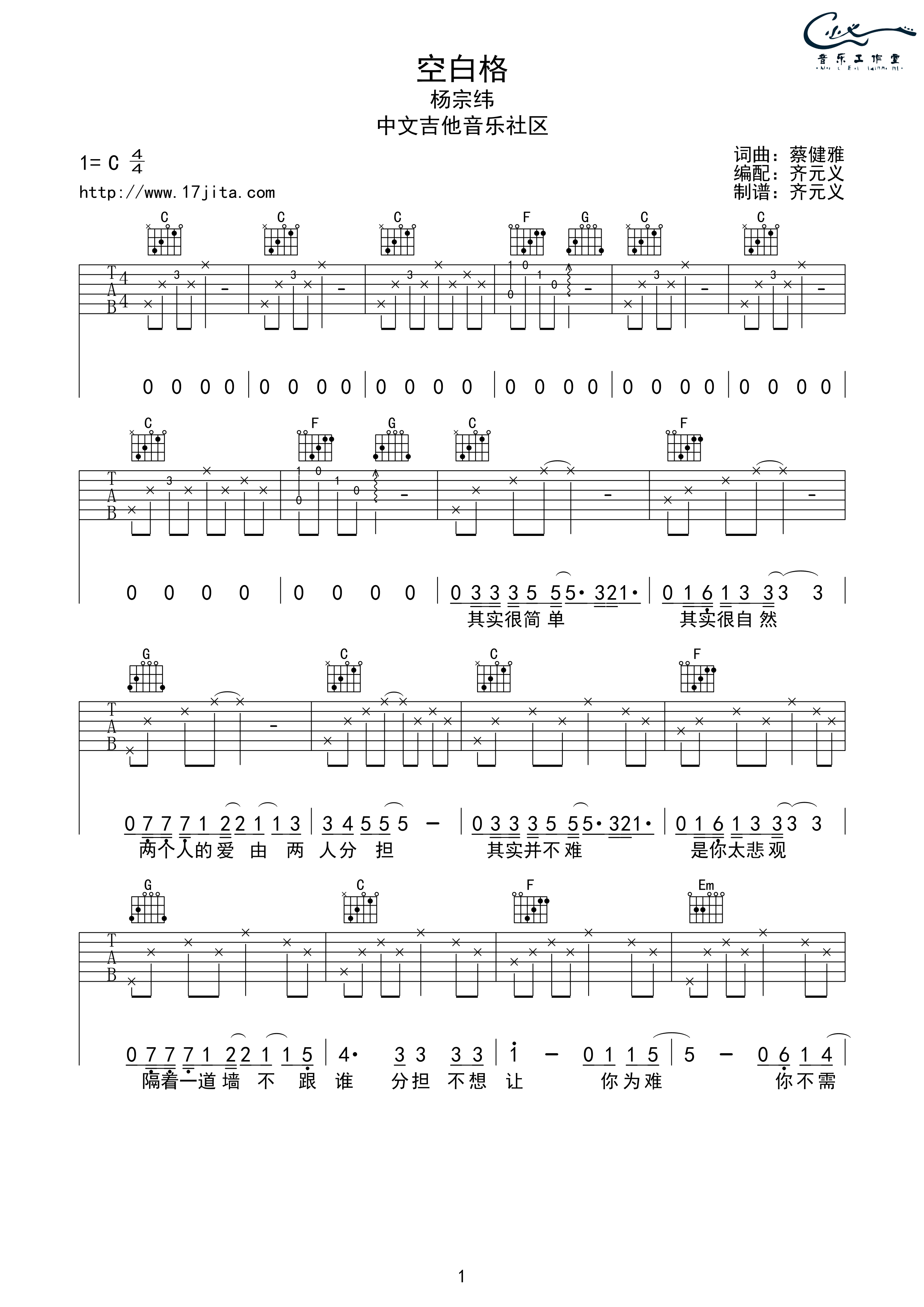 空白格吉他谱C调简单版第(1)页