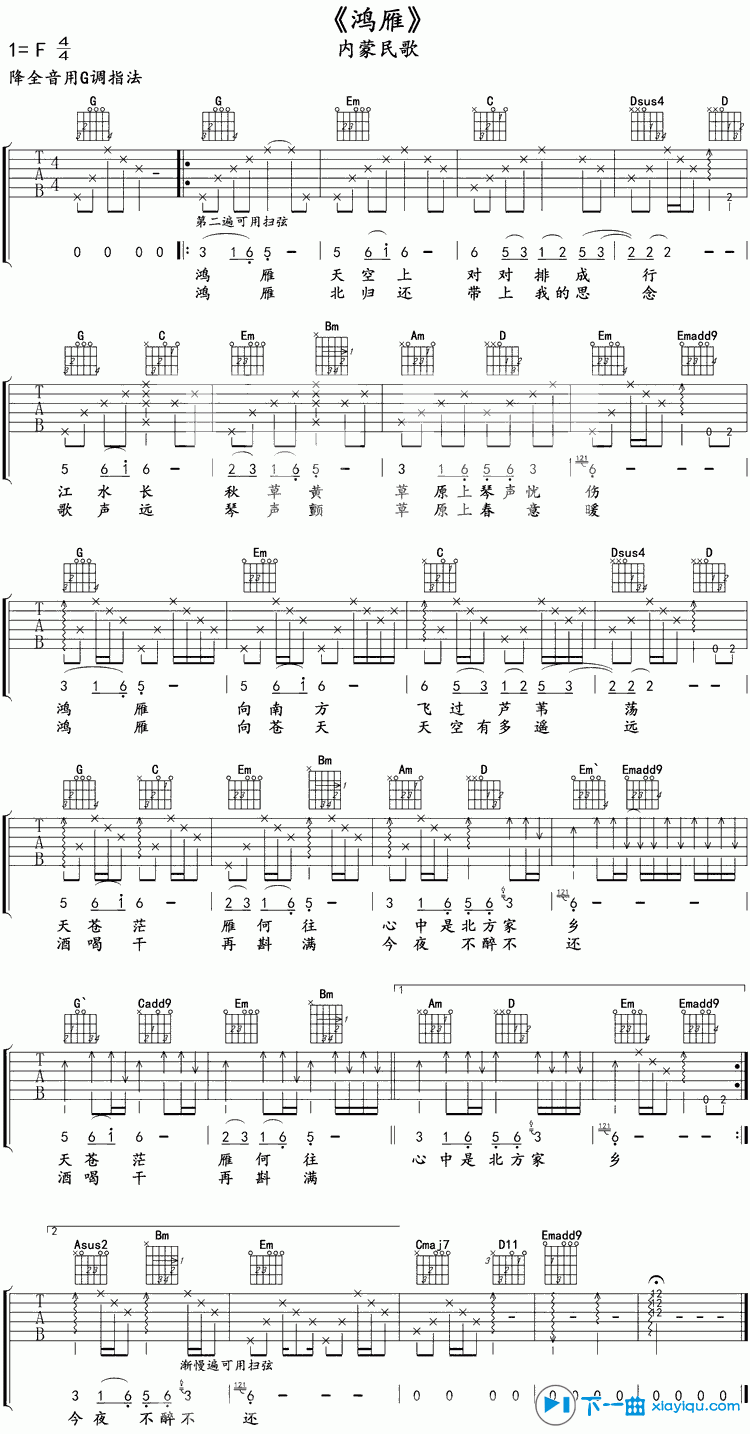 鸿雁吉他谱F调